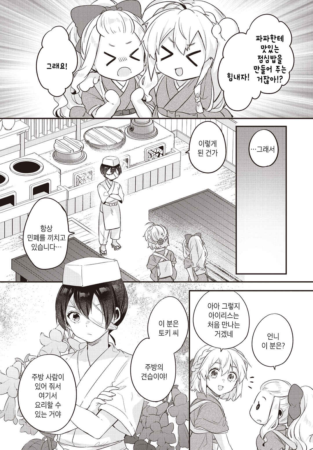Hana-Uta Memoir Chapter 7 - Page 18