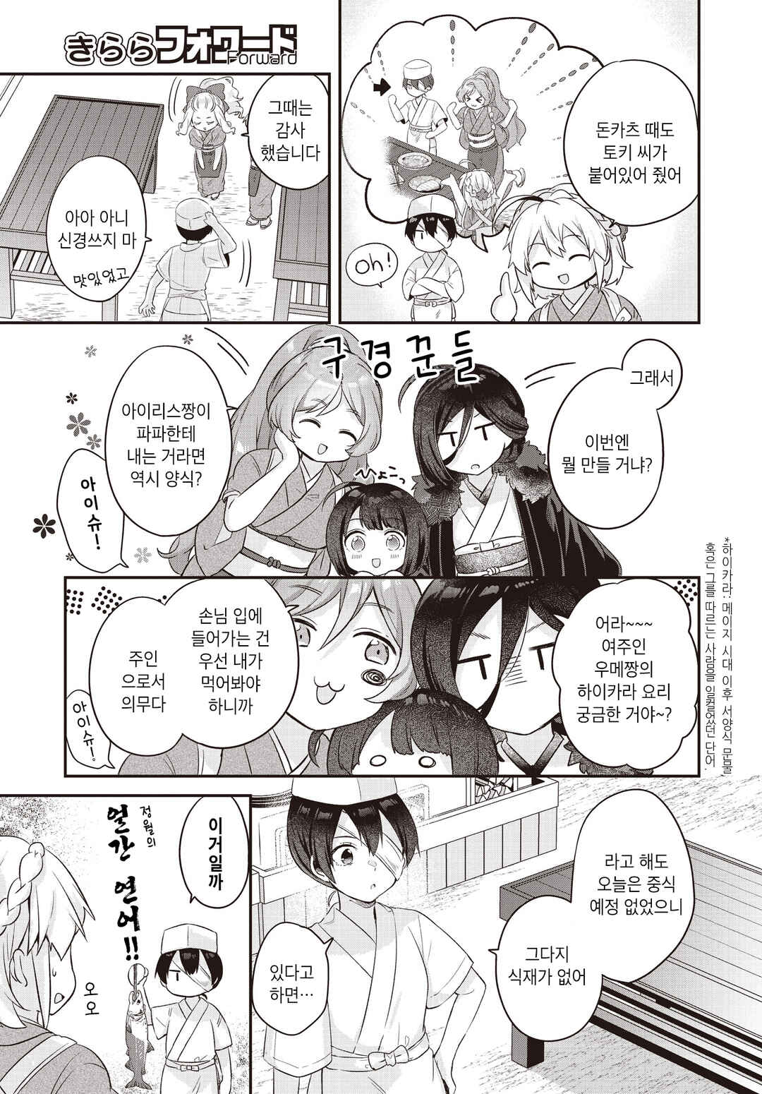 Hana-Uta Memoir Chapter 7 - Page 19