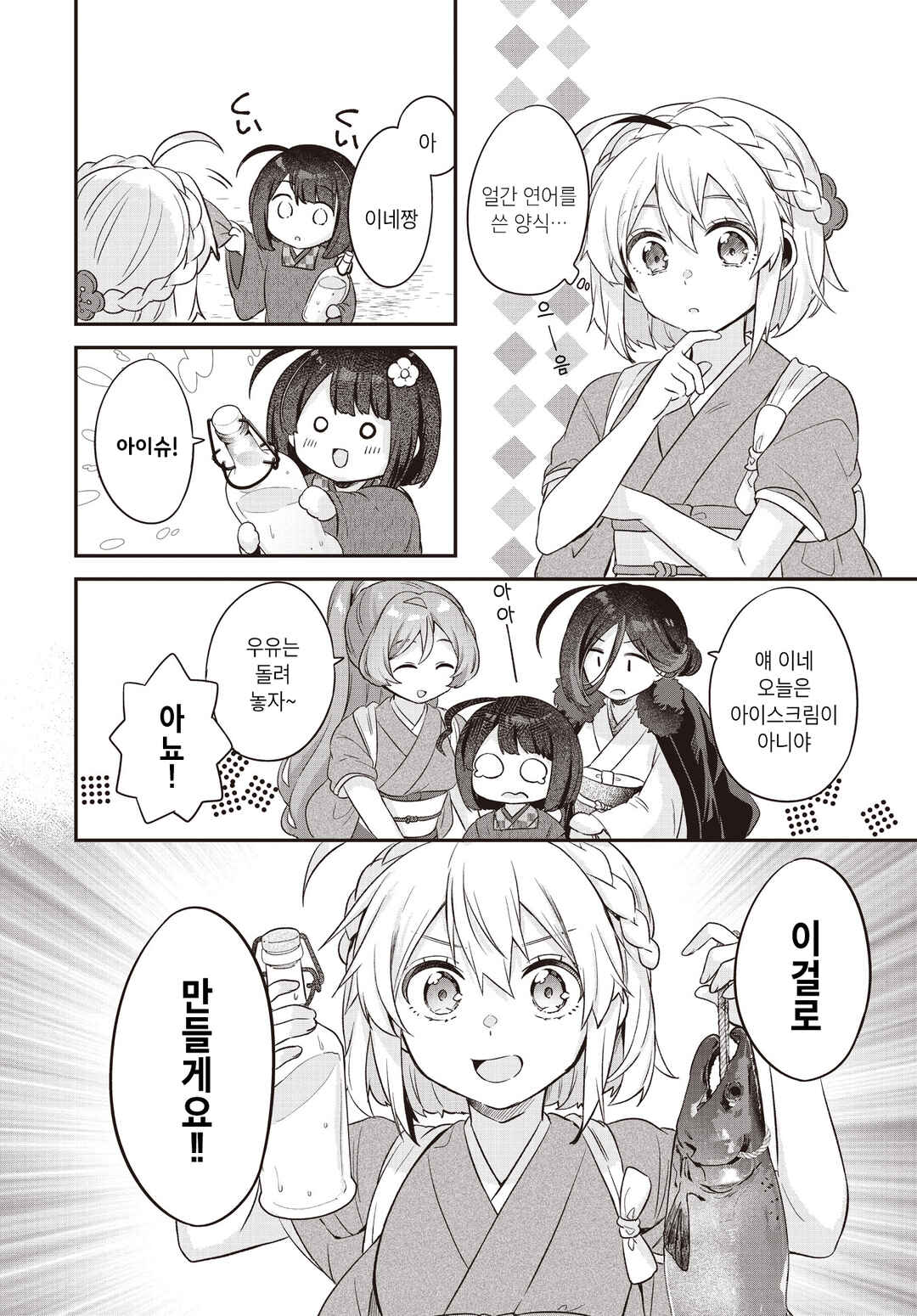 Hana-Uta Memoir Chapter 7 - Page 20