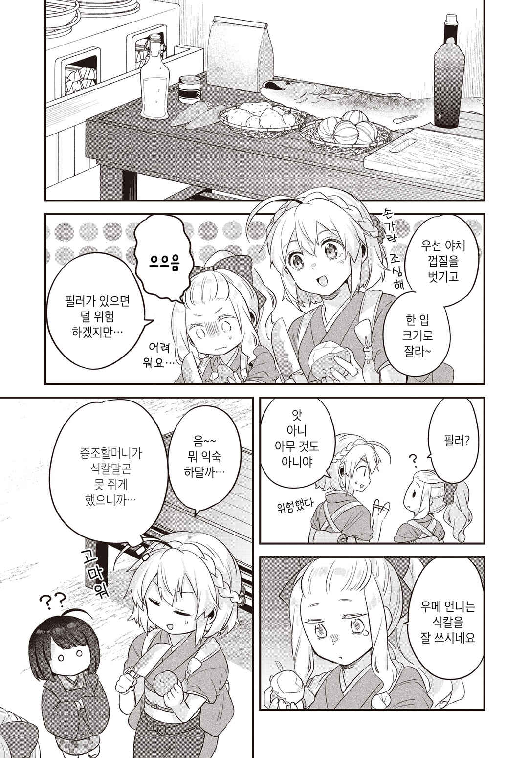Hana-Uta Memoir Chapter 7 - Page 21
