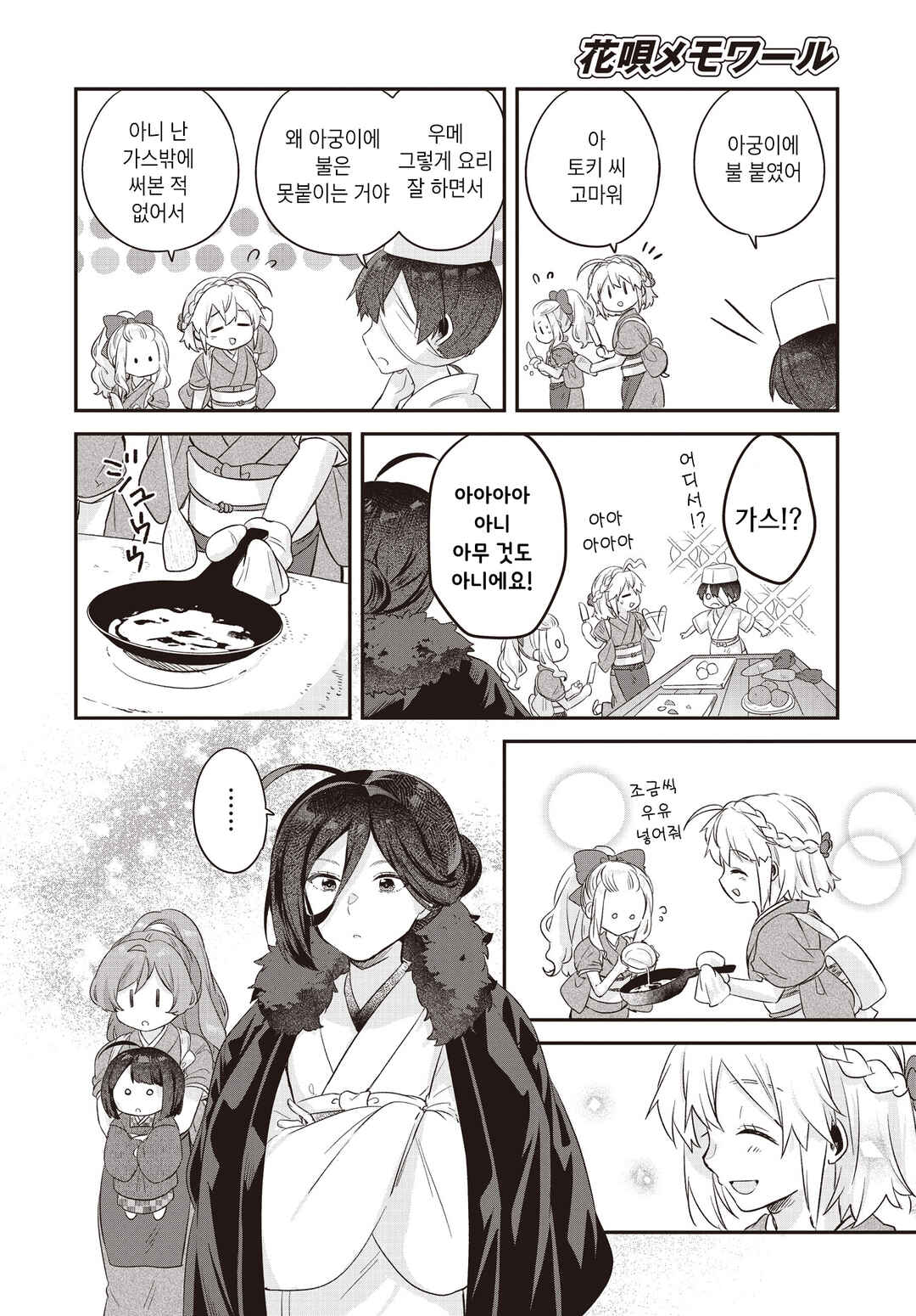 Hana-Uta Memoir Chapter 7 - Page 22
