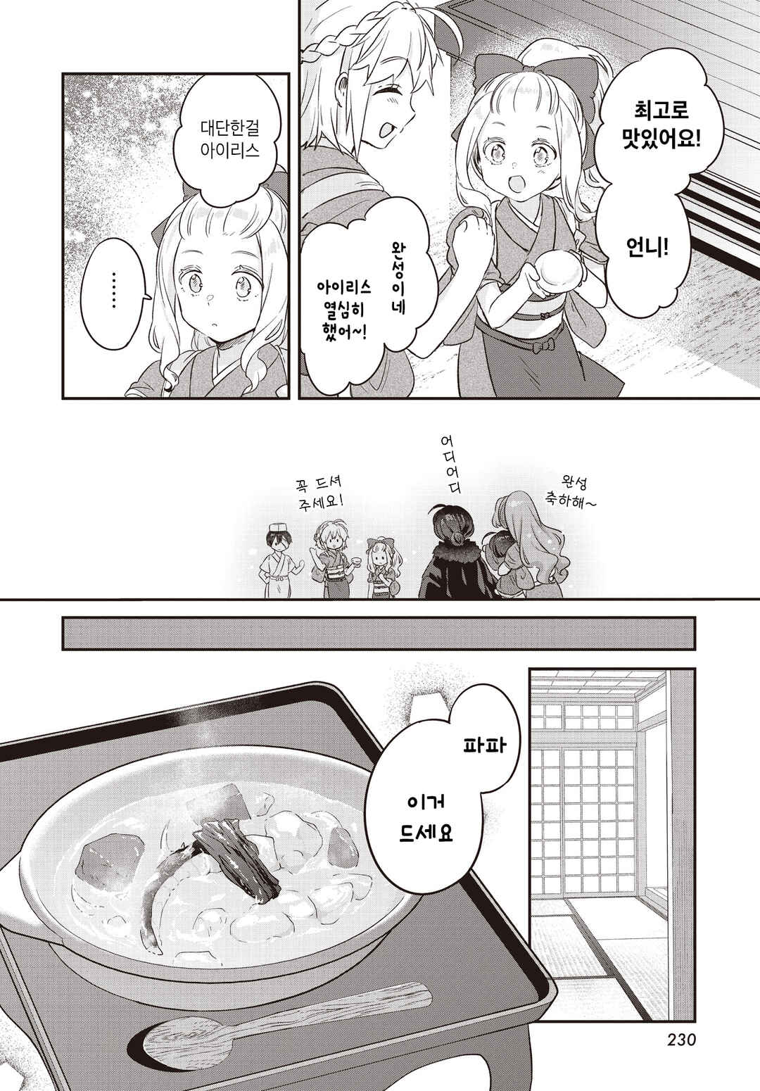 Hana-Uta Memoir Chapter 7 - Page 24