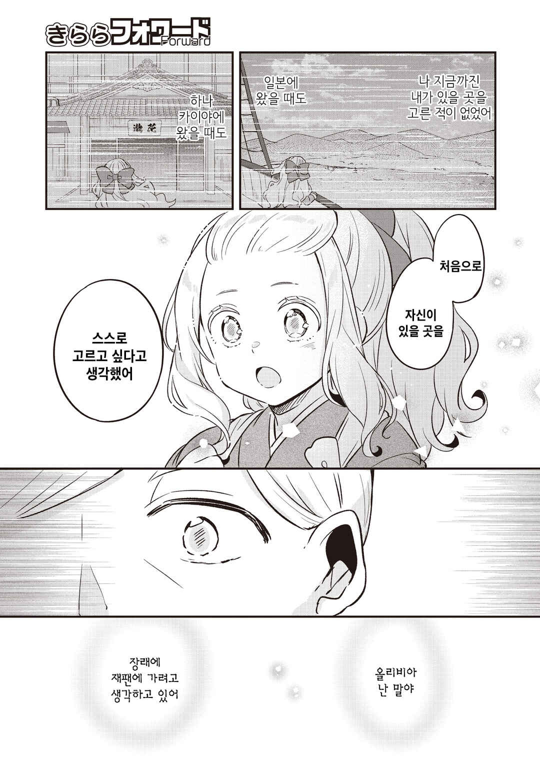 Hana-Uta Memoir Chapter 7 - Page 27