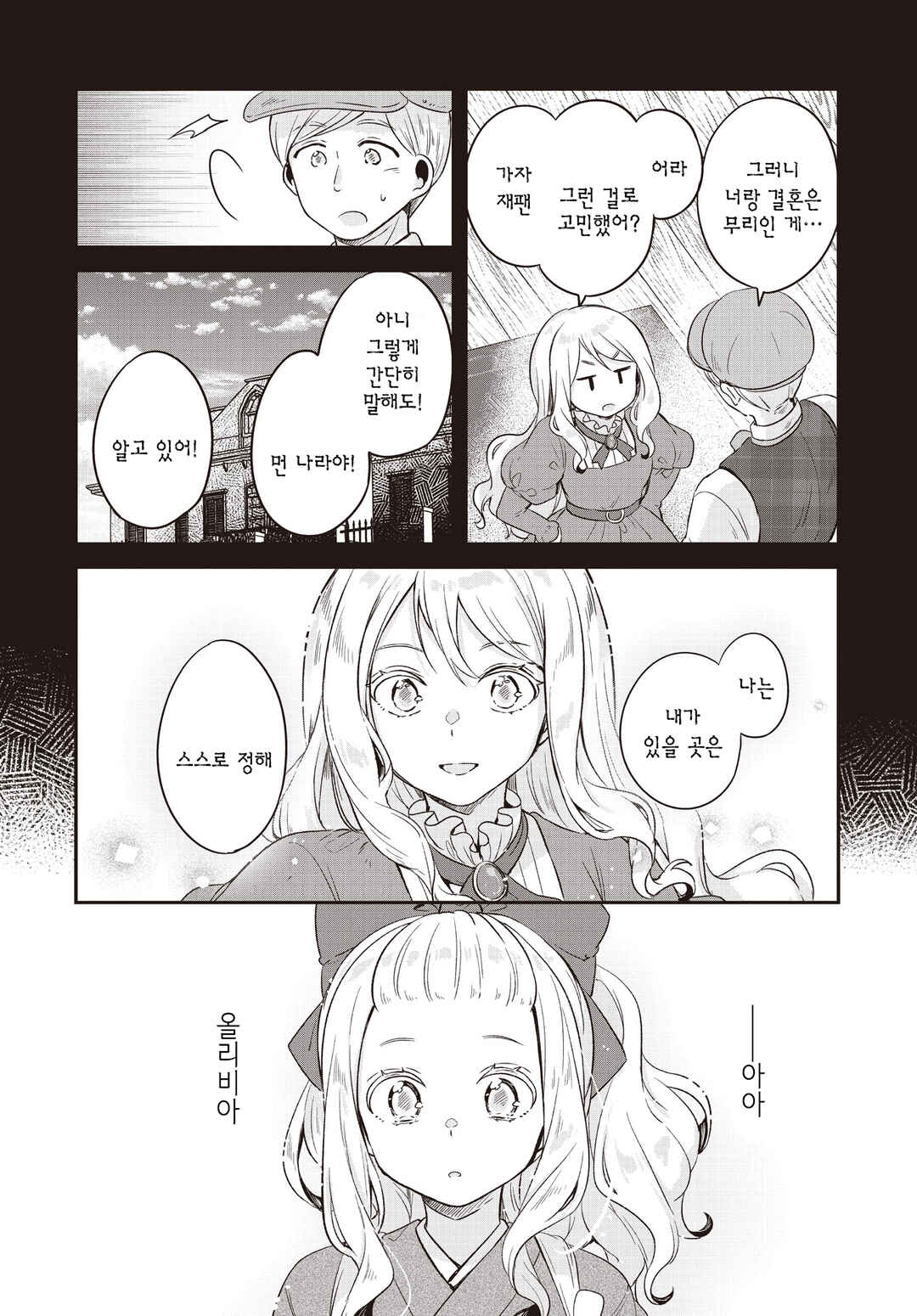 Hana-Uta Memoir Chapter 7 - Page 28