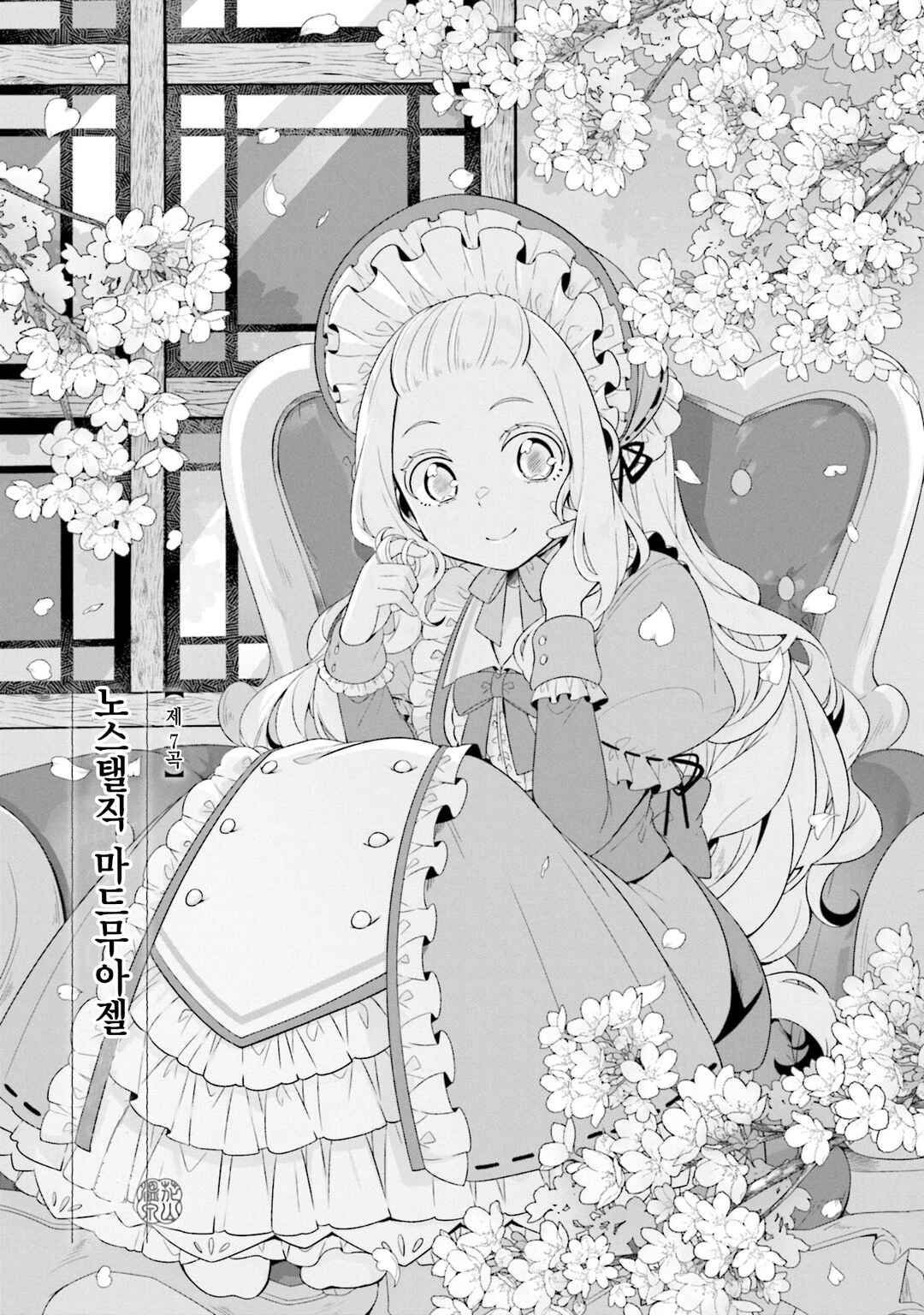 Hana-Uta Memoir Chapter 7 - Page 3