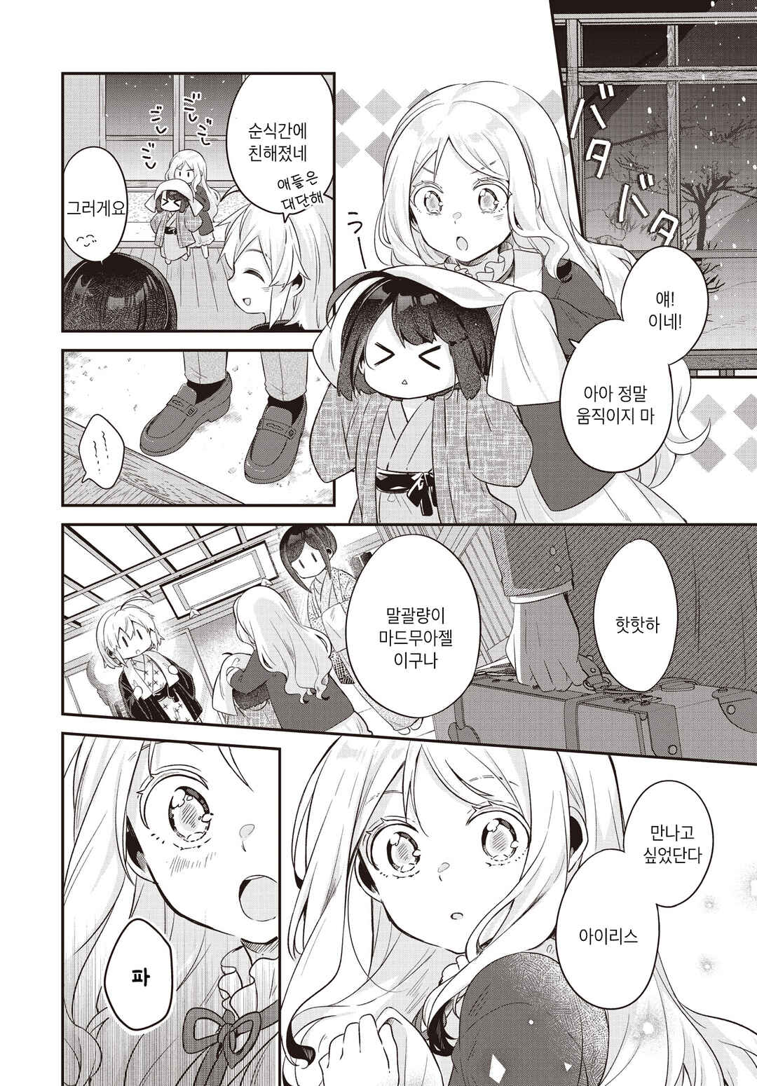 Hana-Uta Memoir Chapter 7 - Page 4