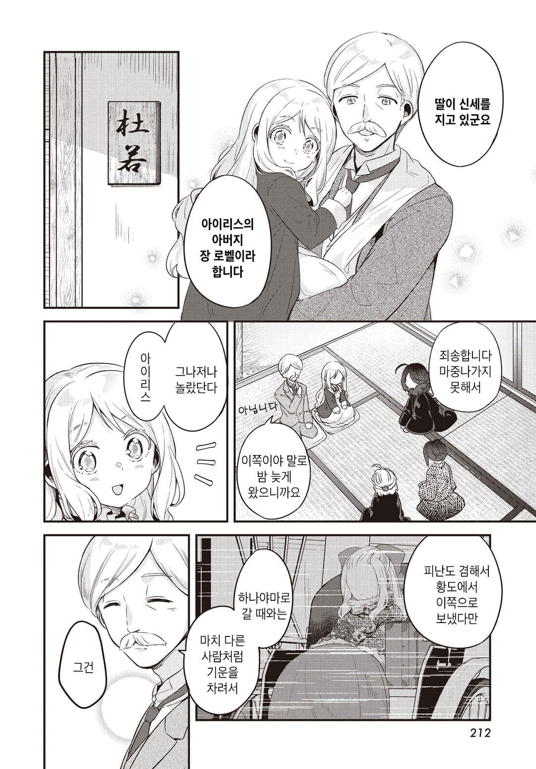 Hana-Uta Memoir Chapter 7 - Page 6