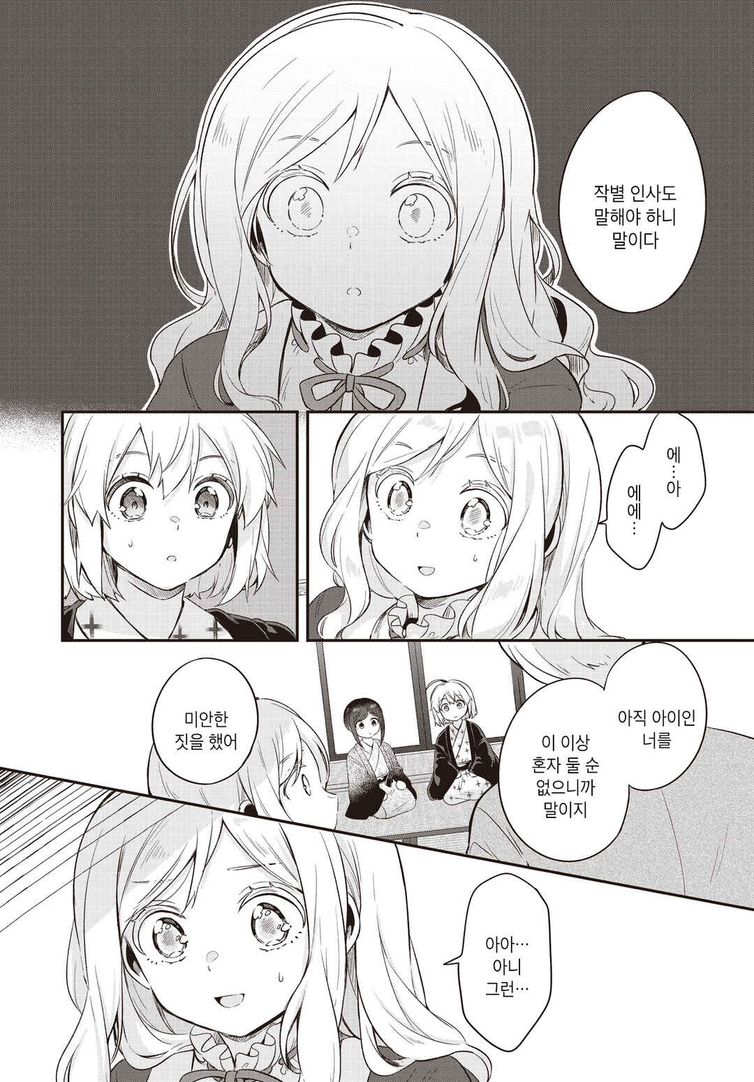 Hana-Uta Memoir Chapter 7 - Page 8