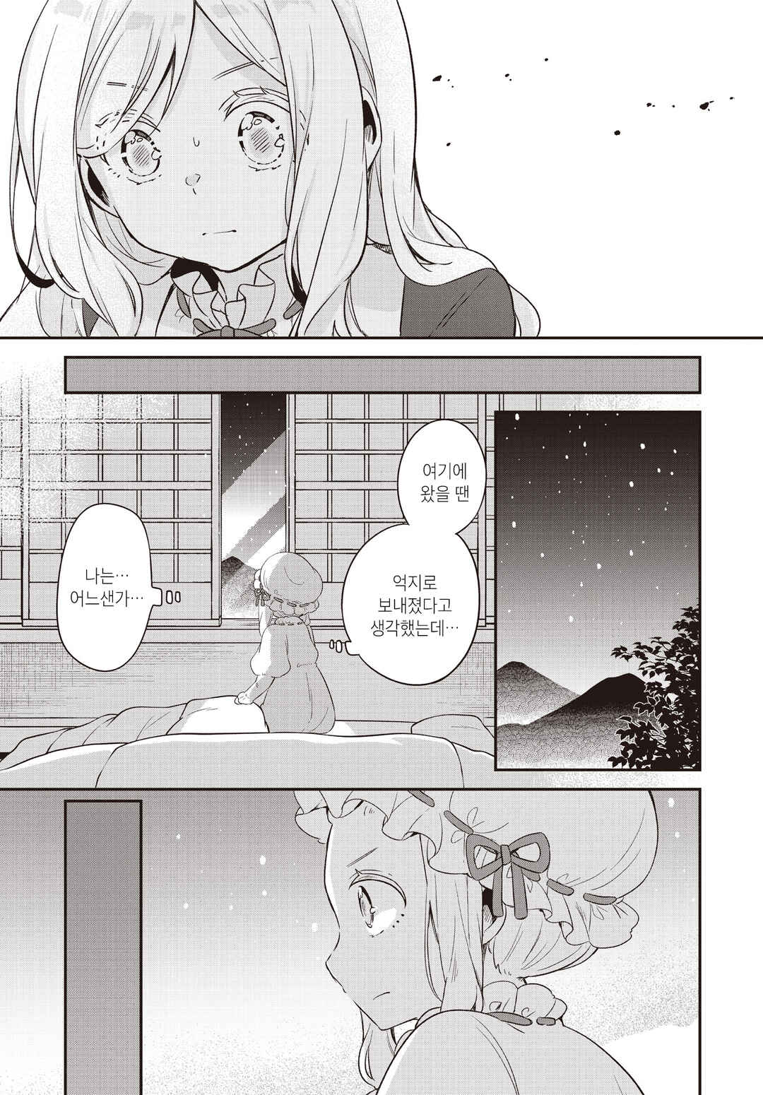 Hana-Uta Memoir Chapter 7 - Page 9