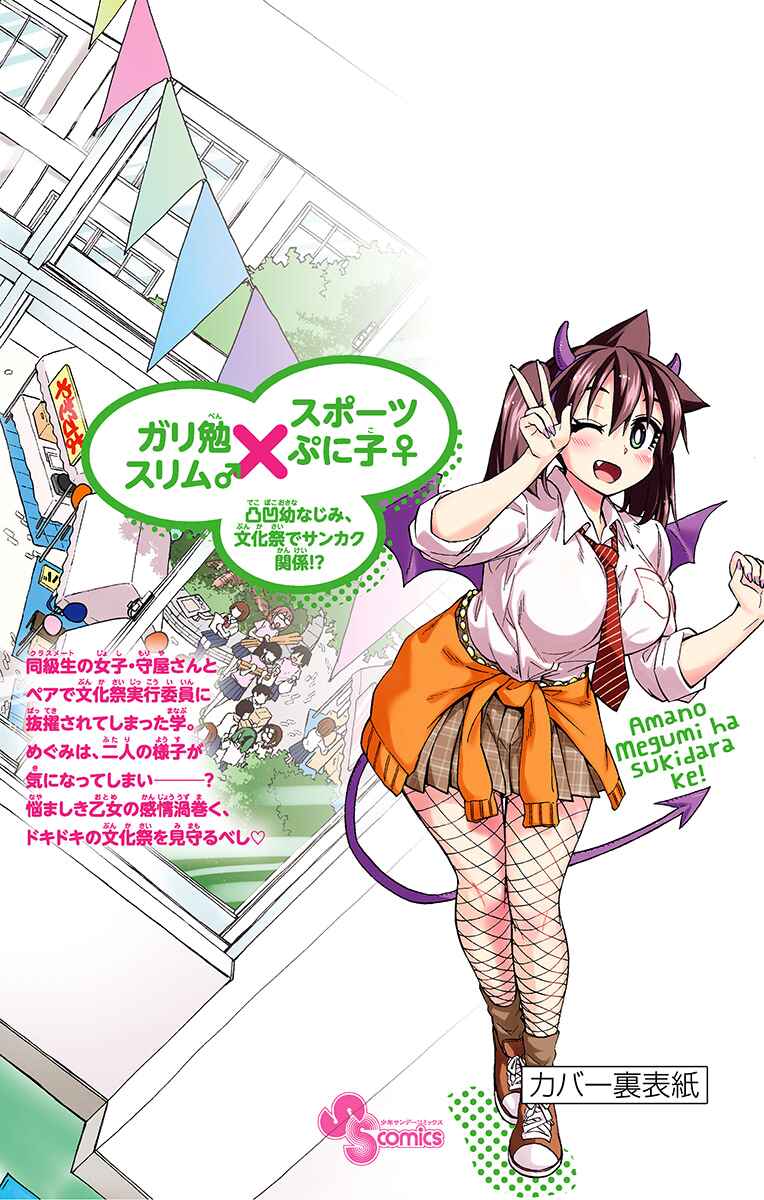 Amano Megumi wa Sukidarake! Chapter 179.5 - Page 2