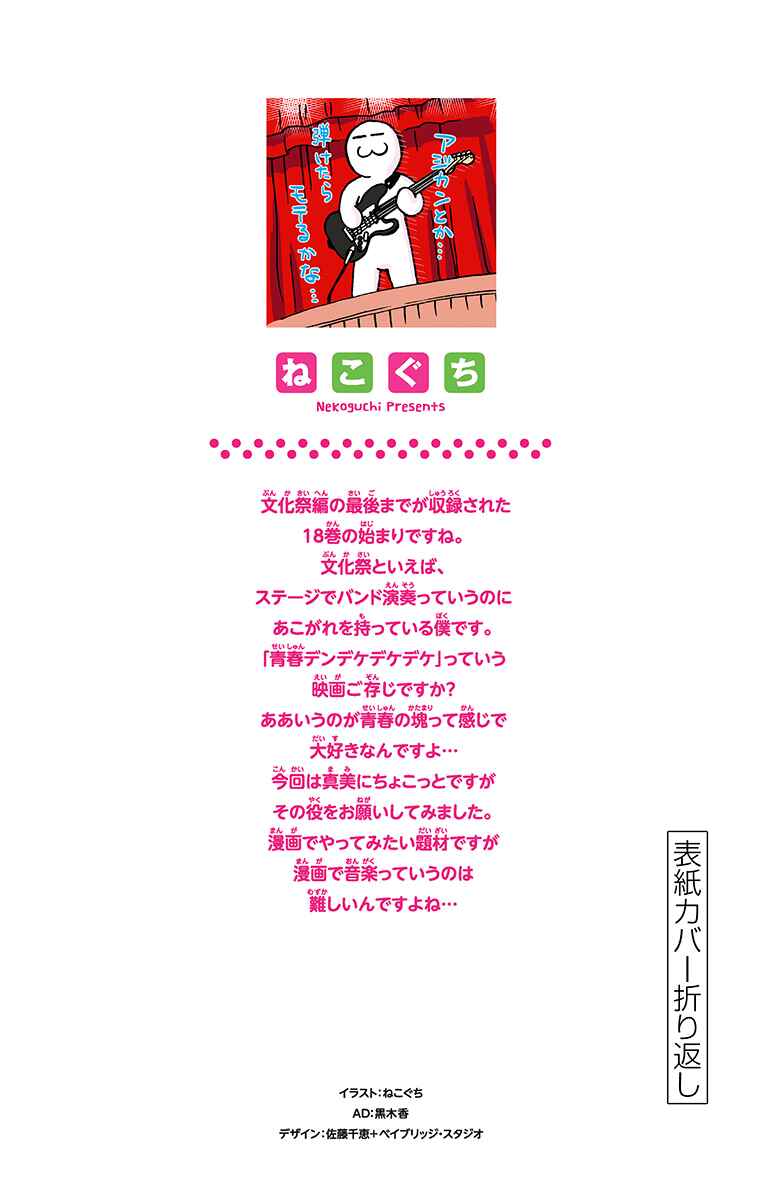 Amano Megumi wa Sukidarake! Chapter 179.5 - Page 3