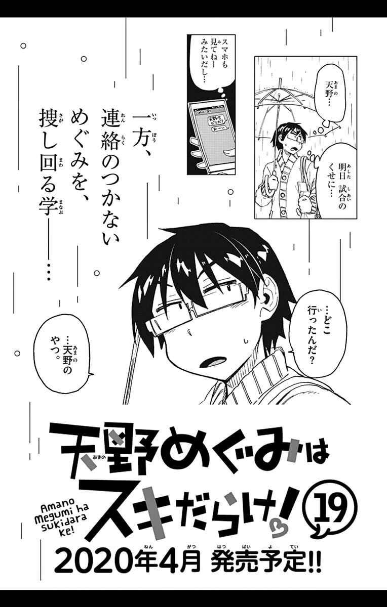 Amano Megumi wa Sukidarake! Chapter 179.5 - Page 32