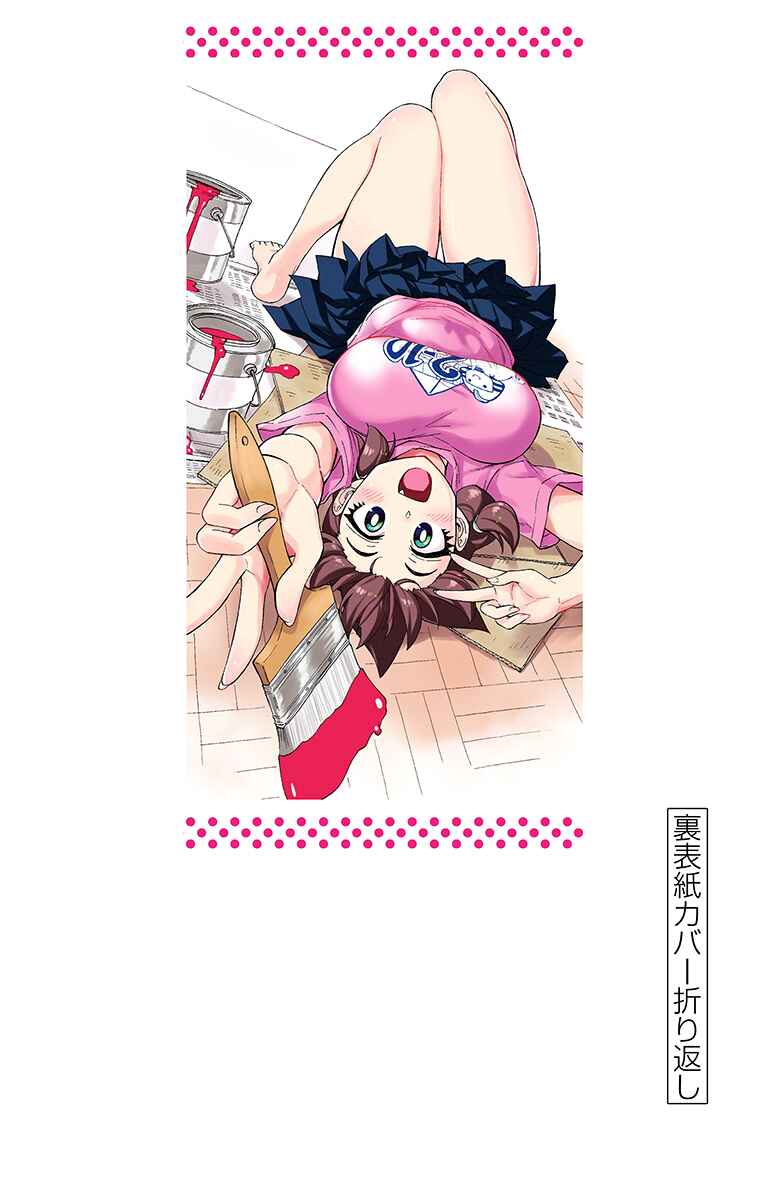 Amano Megumi wa Sukidarake! Chapter 179.5 - Page 4