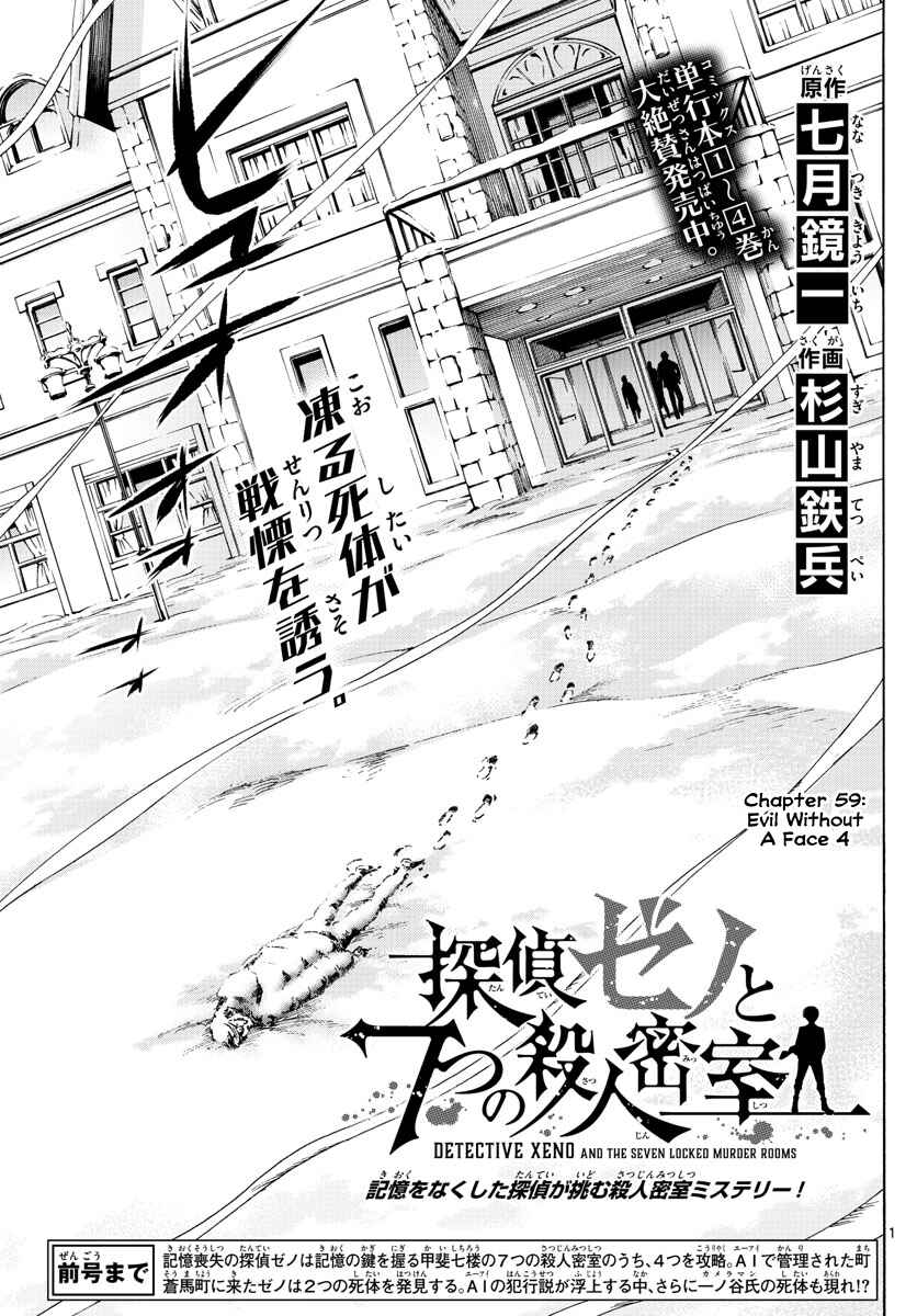 Detective Xeno and the Seven Locked Murder Rooms Chapter 59 - Page 1