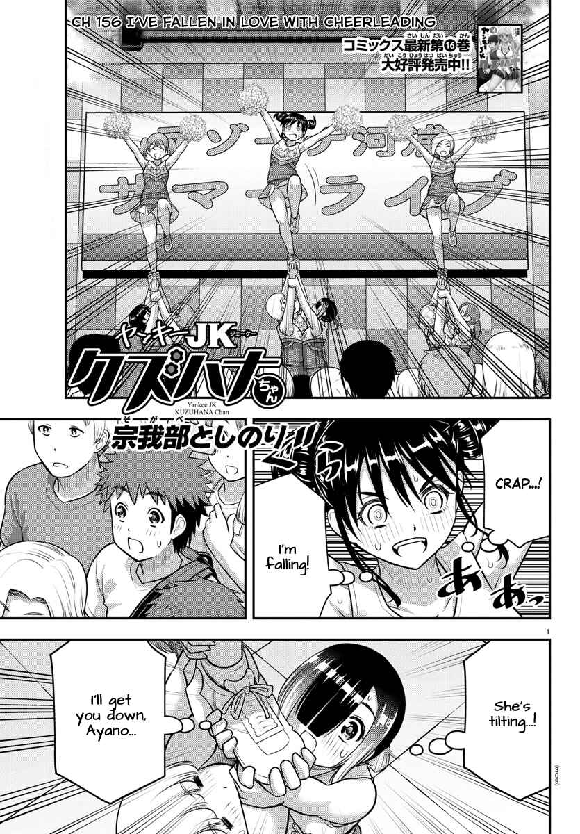 Yankee JK Kuzuhana-chan Chapter 156 - Page 1