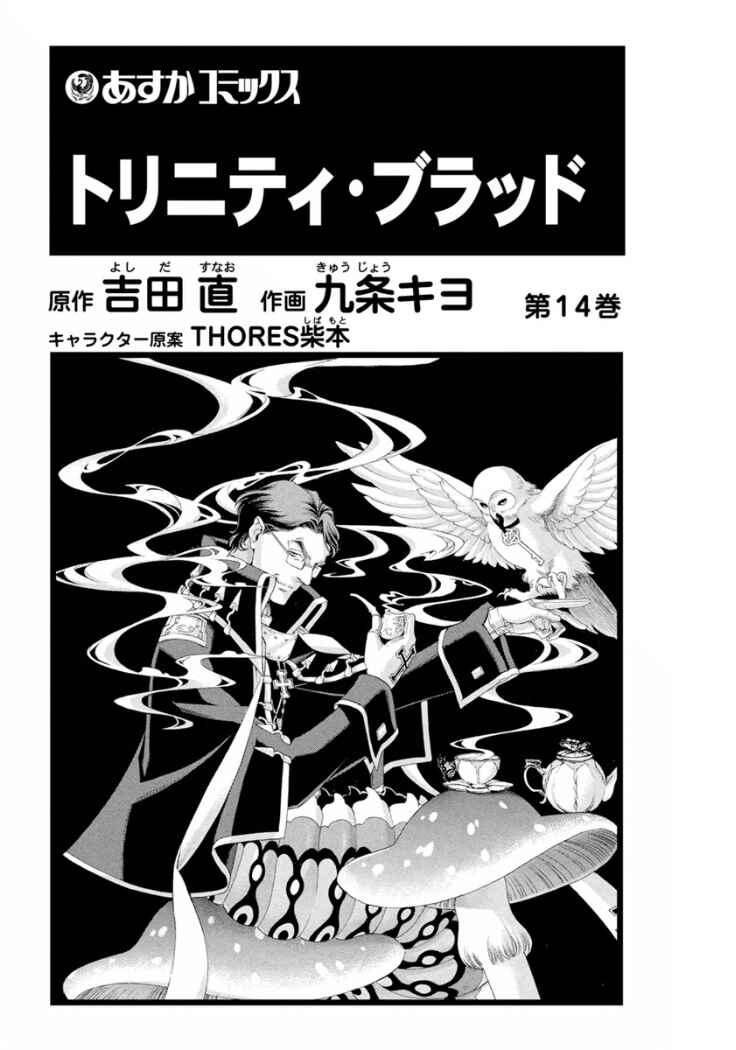 Trinity Blood Chapter 51 - Page 2