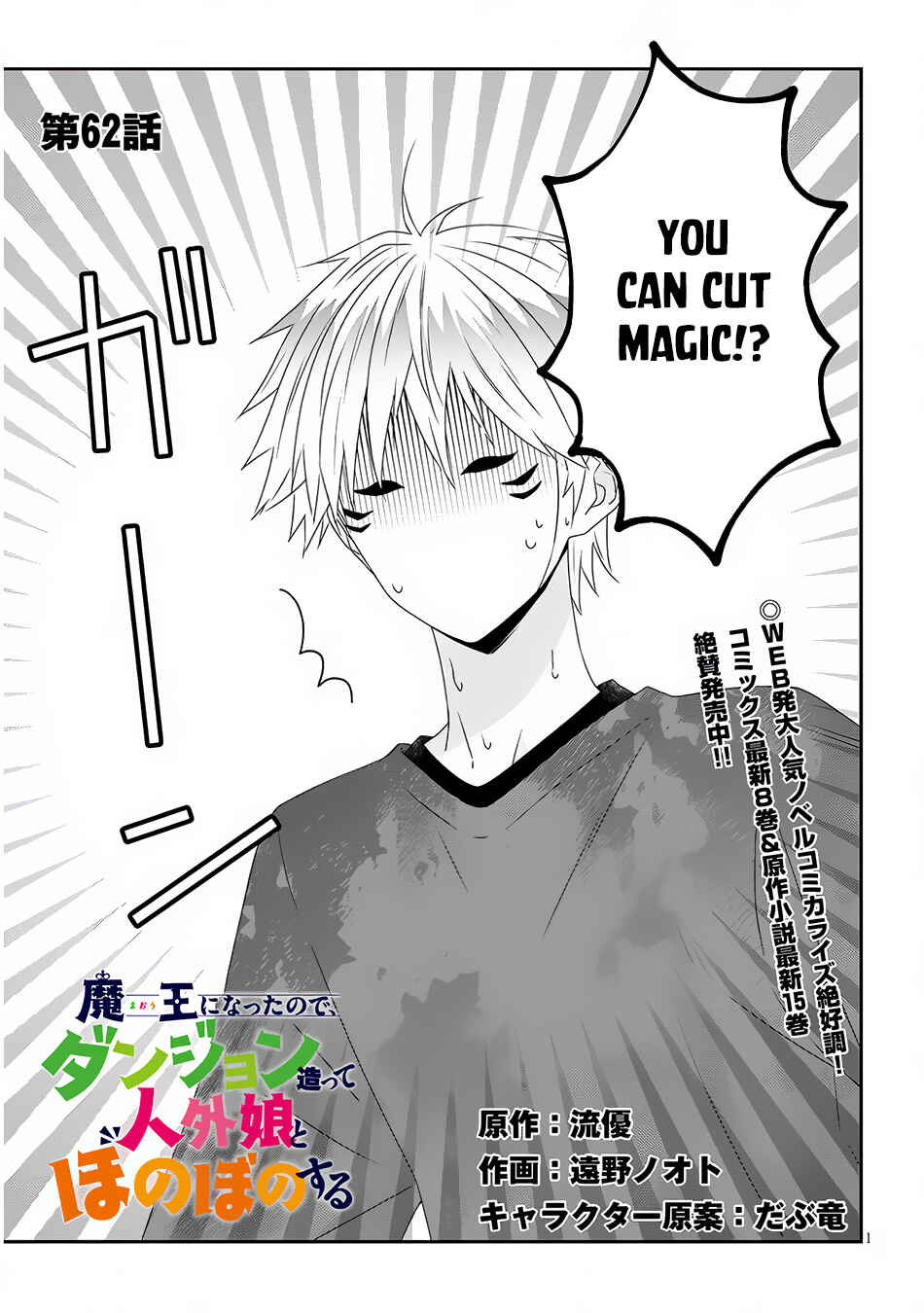 Maou ni Natta node, Dungeon Tsukutte Jingai Musume to Honobono Suru Chapter 62.1 - Page 2