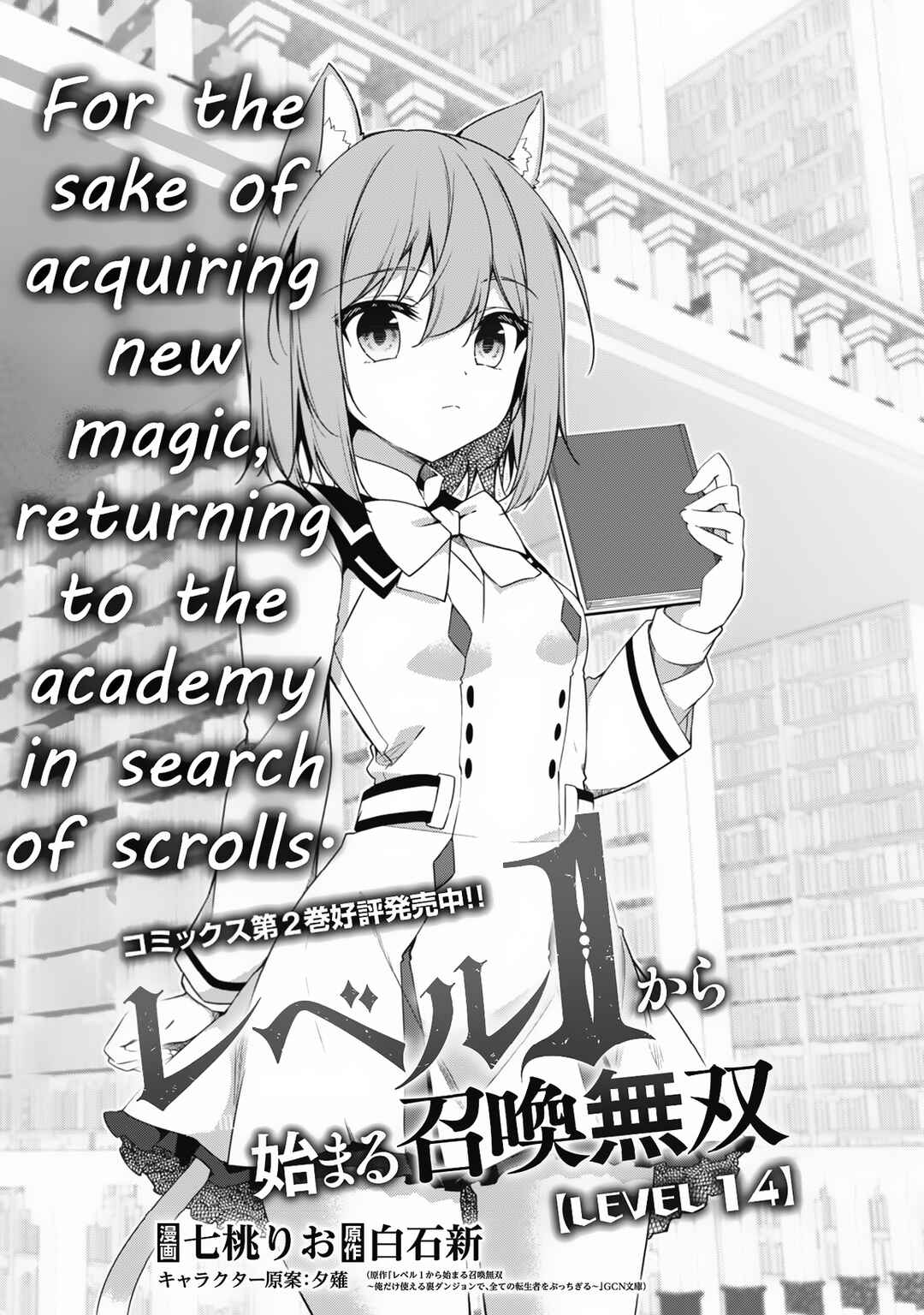 Level 1 kara Hajimaru Shoukan Musou ~Ore dake Tsukaeru Ura Dungeon de, Subete no Tenseisha wo Bucchigiru~ Chapter 14 - Page 5