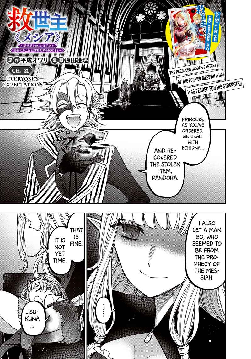 Kyuuseishu «Messiah» ~Isekai wo Sukutta Motoyuusha ga Mamono no Afureru Genjitsu Sekai wo Musou Suru~ Chapter 21 - Page 1