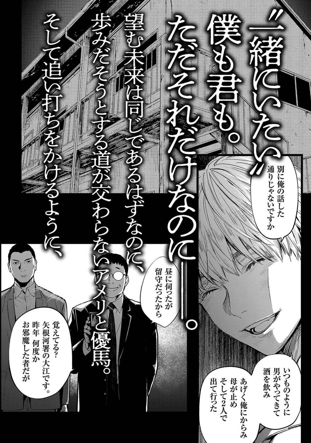 Jaa, Kimi no Kawari ni Korosou ka? Chapter 43 - Page 25