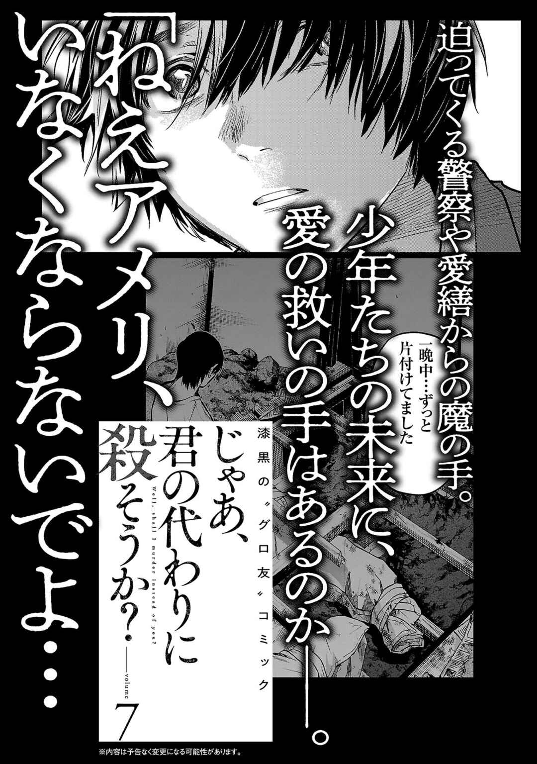 Jaa, Kimi no Kawari ni Korosou ka? Chapter 43 - Page 26
