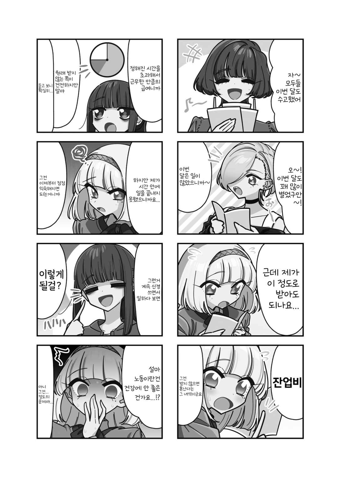 Hakoiri Create Chapter 7 - Page 2
