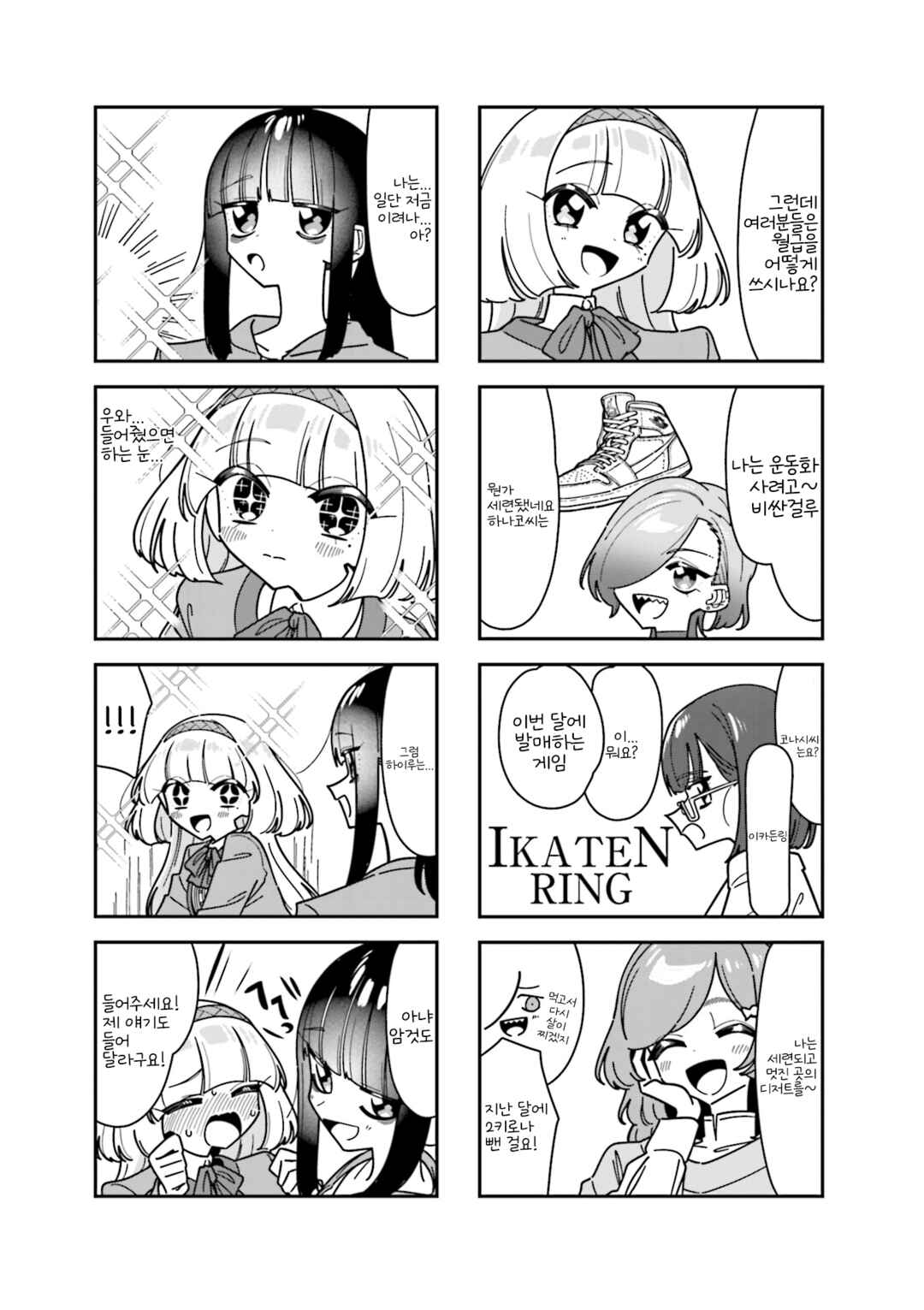 Hakoiri Create Chapter 7 - Page 3