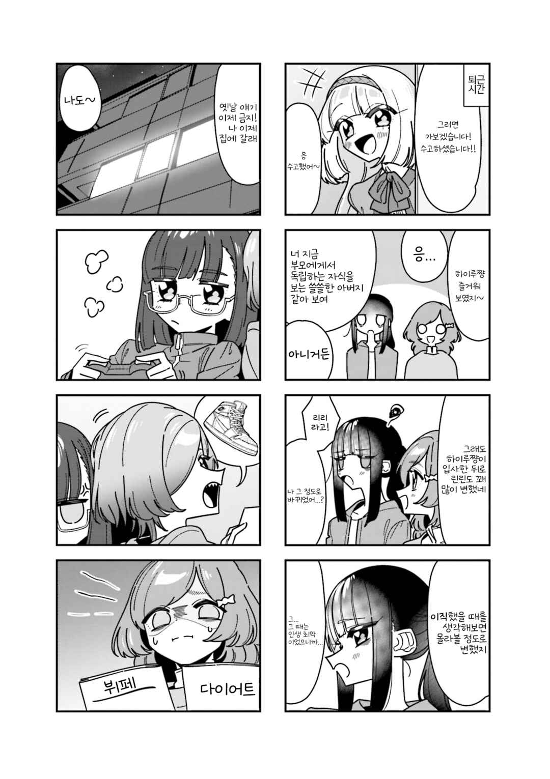 Hakoiri Create Chapter 7 - Page 5