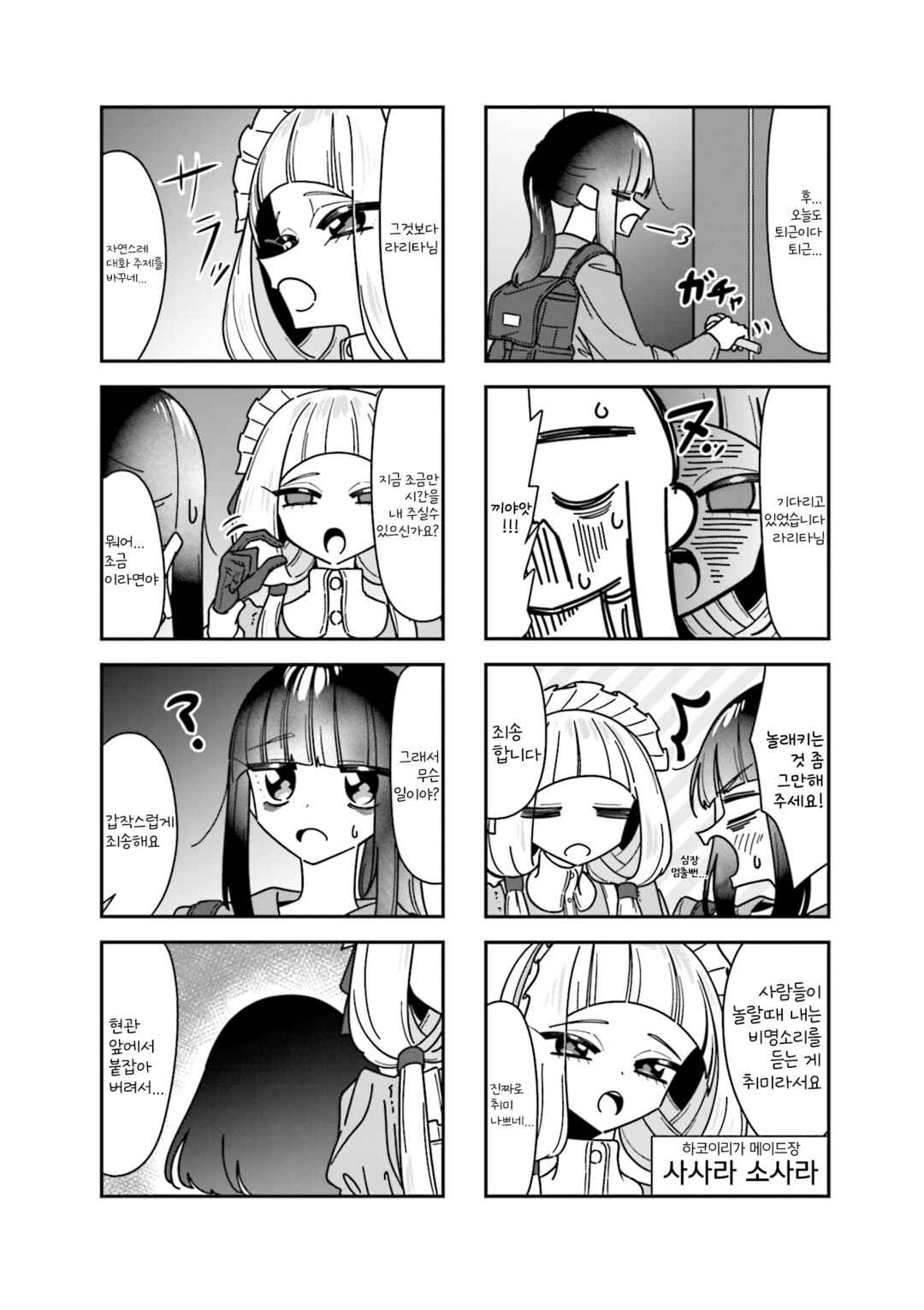 Hakoiri Create Chapter 7 - Page 6