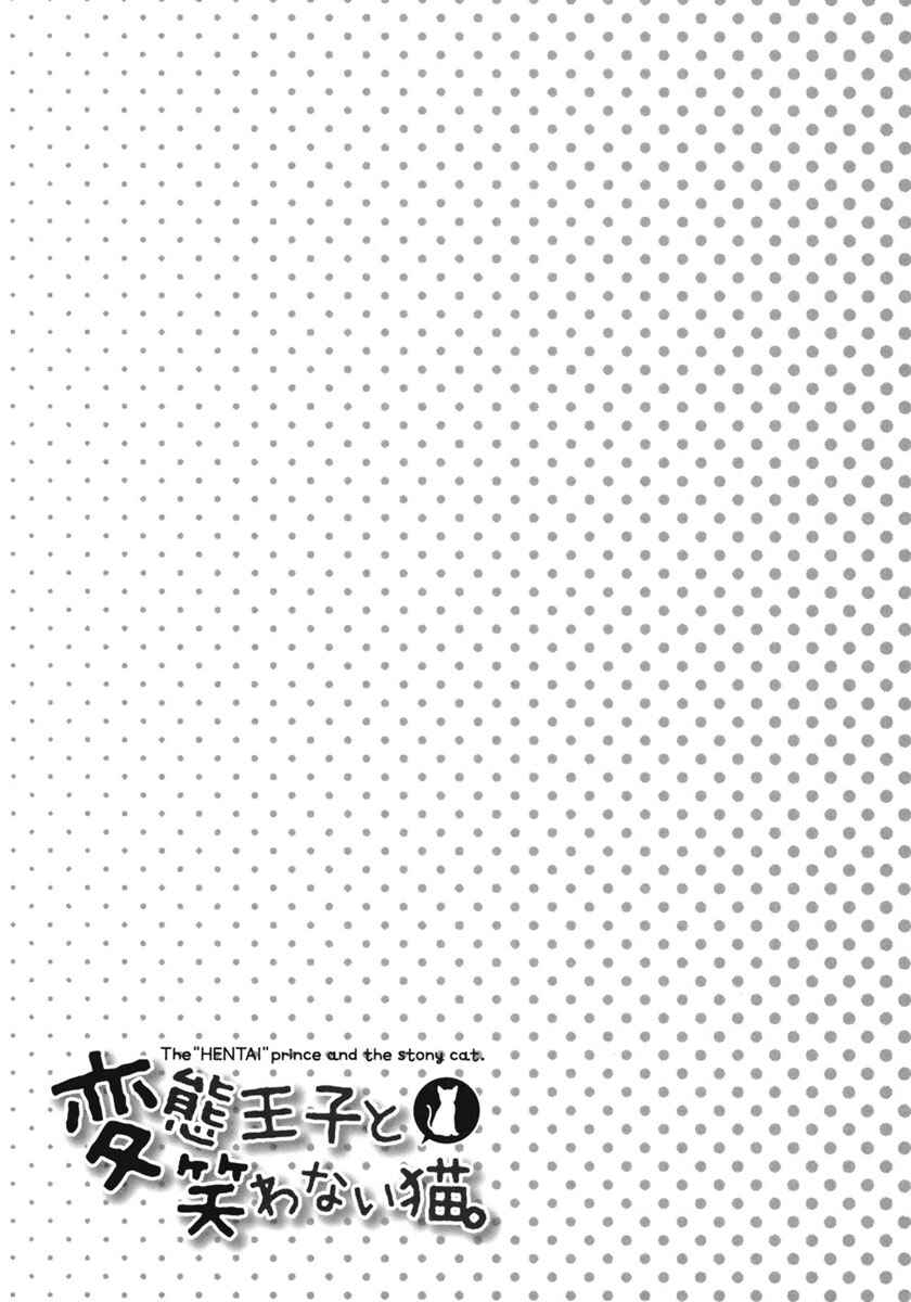 Hentai Ouji to Warawanai Neko. Chapter 5 - Page 17