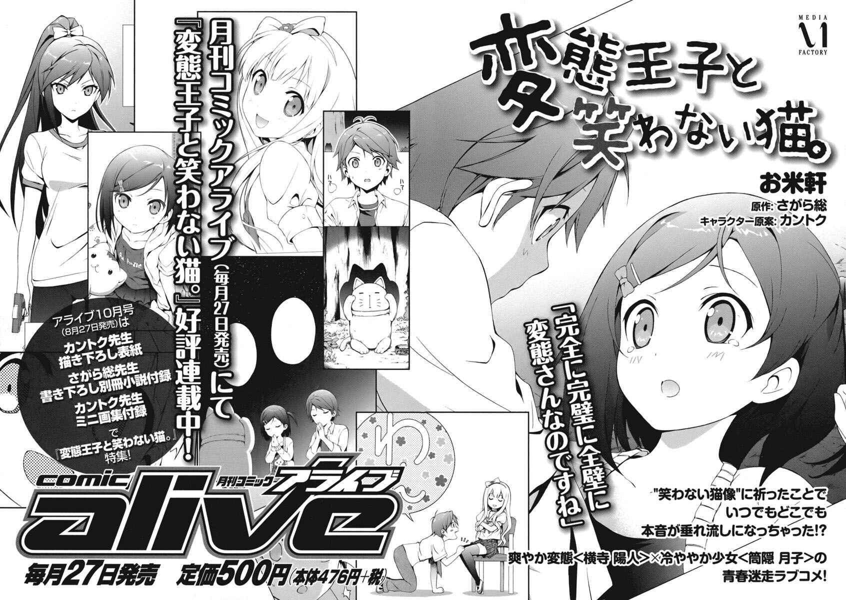 Hentai Ouji to Warawanai Neko. Chapter 5 - Page 26