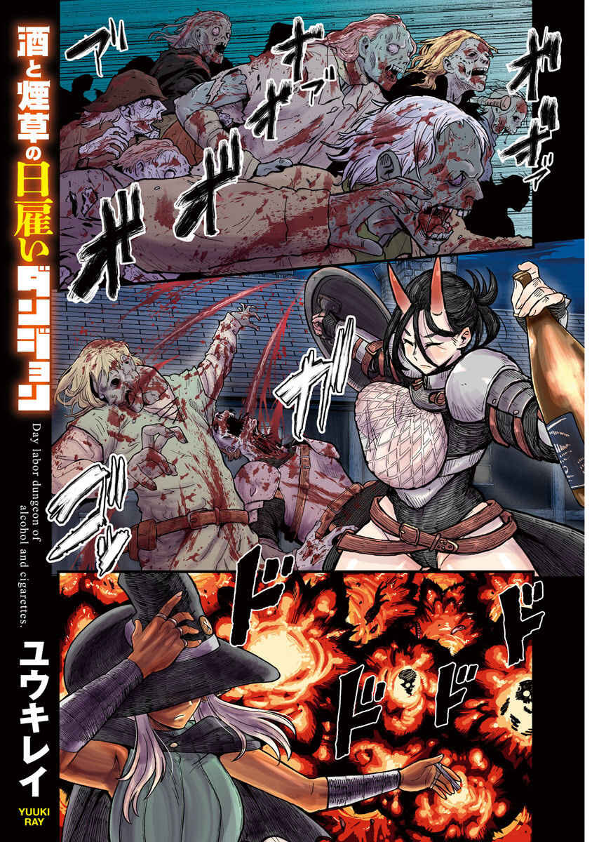 Sake to Tabako no Hiyatoi Dungeon Chapter 11 - Page 2