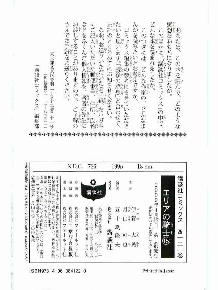 Area no Kishi Chapter 123.5 - Page 32