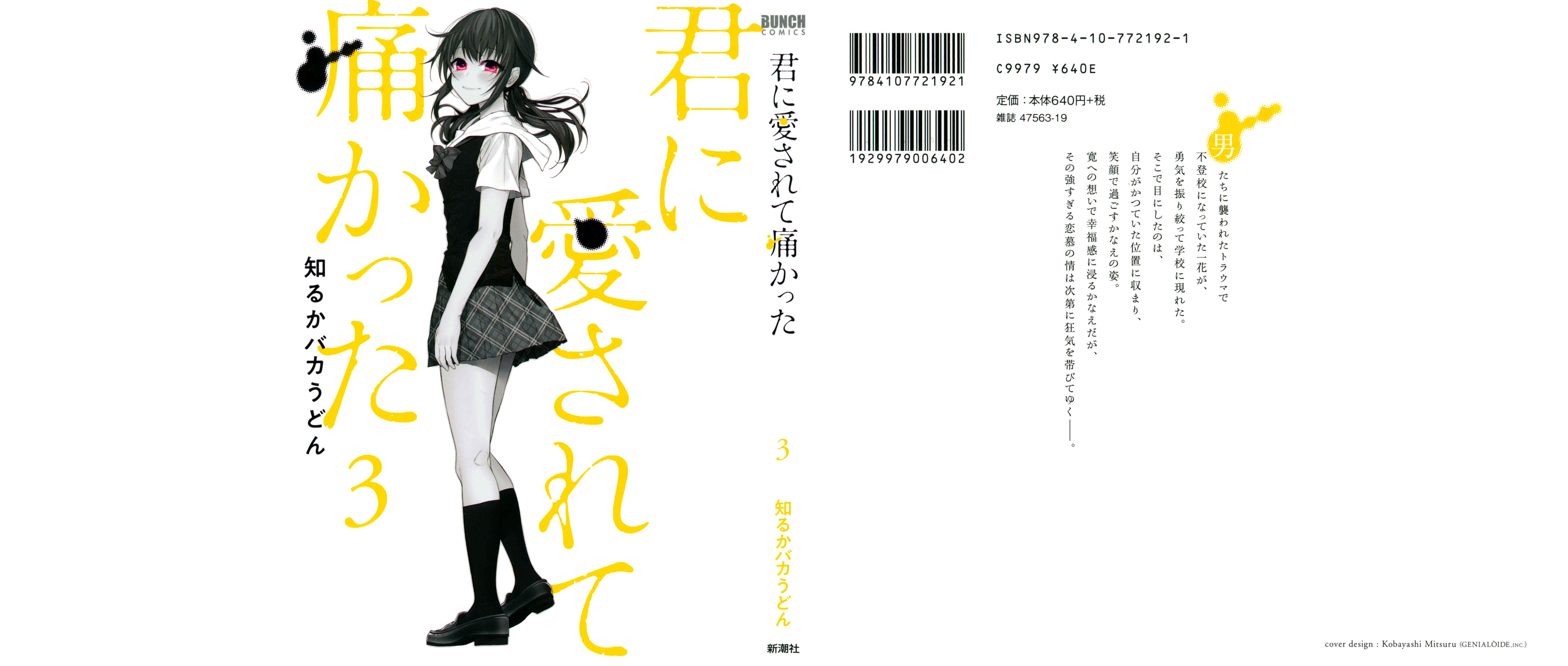 Kimi ni Aisarete Itakatta Chapter 15 - Page 2