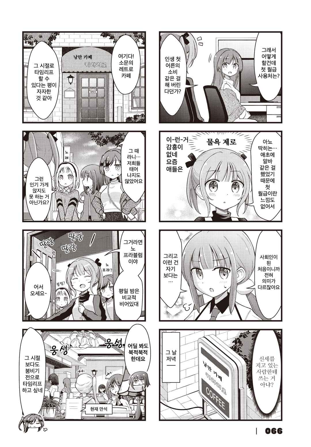 Full Voice! Chapter 5 - Page 2