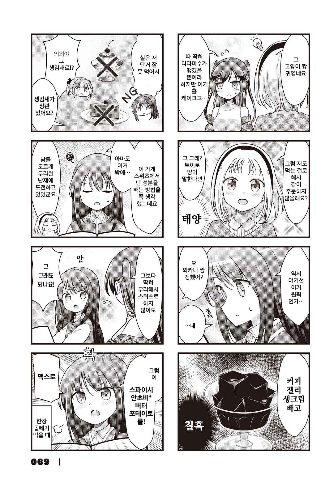 Full Voice! Chapter 5 - Page 5