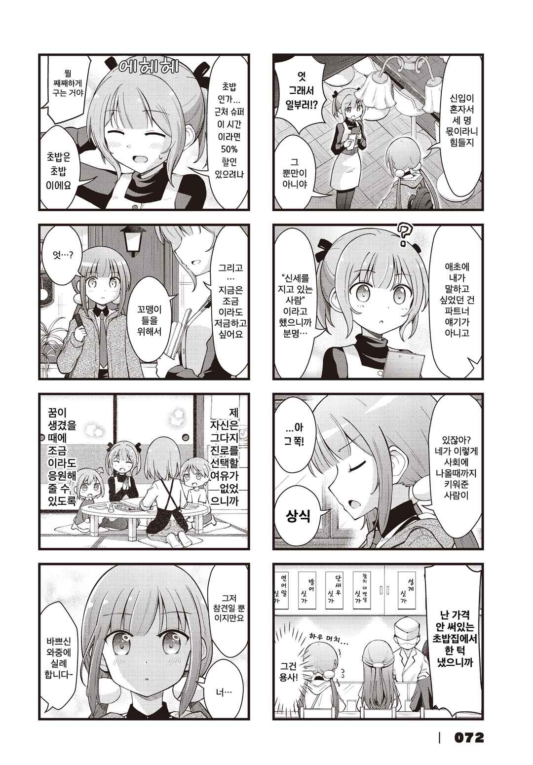 Full Voice! Chapter 5 - Page 8