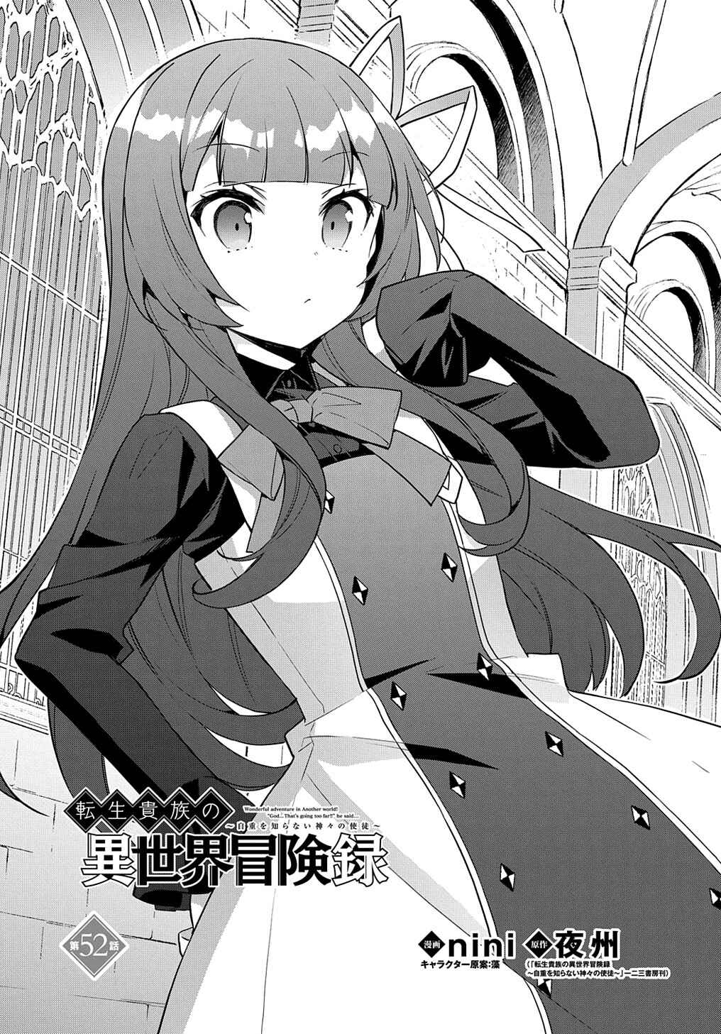 Tensei Kizoku no Isekai Boukenroku ~Jichou wo Shiranai Kamigami no Shito~ Chapter 52 - Page 3