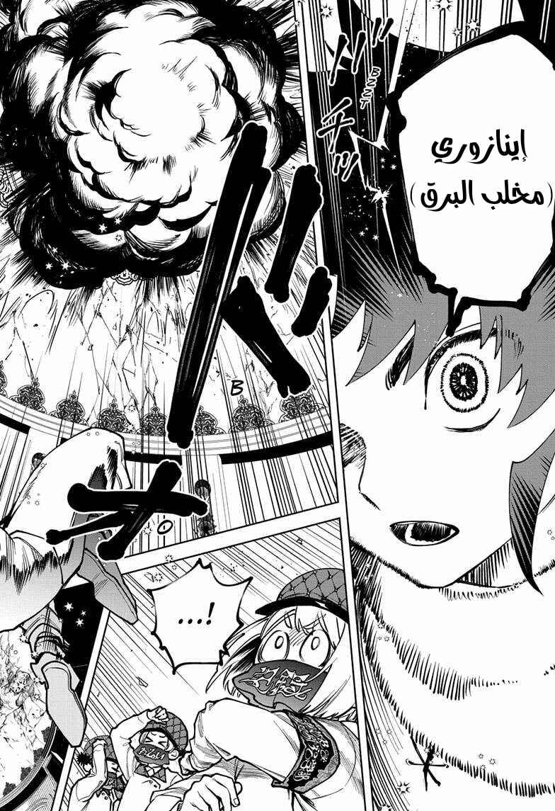 Madan no Ichi Chapter 5 - Page 12