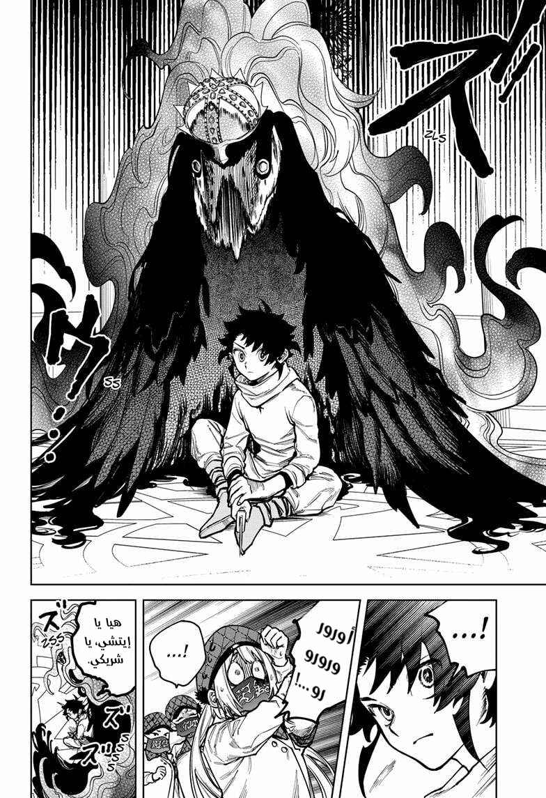 Madan no Ichi Chapter 5 - Page 18