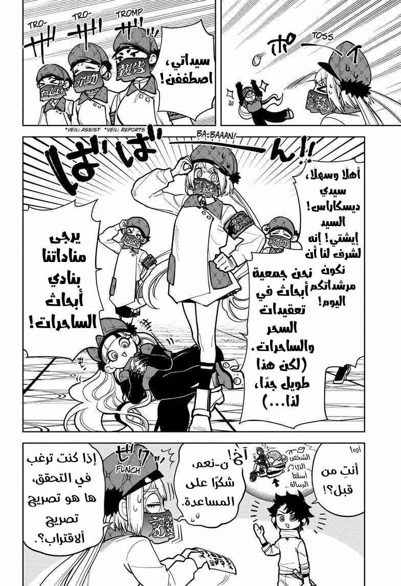 Madan no Ichi Chapter 5 - Page 6
