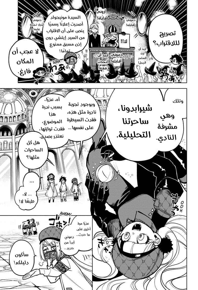 Madan no Ichi Chapter 5 - Page 7