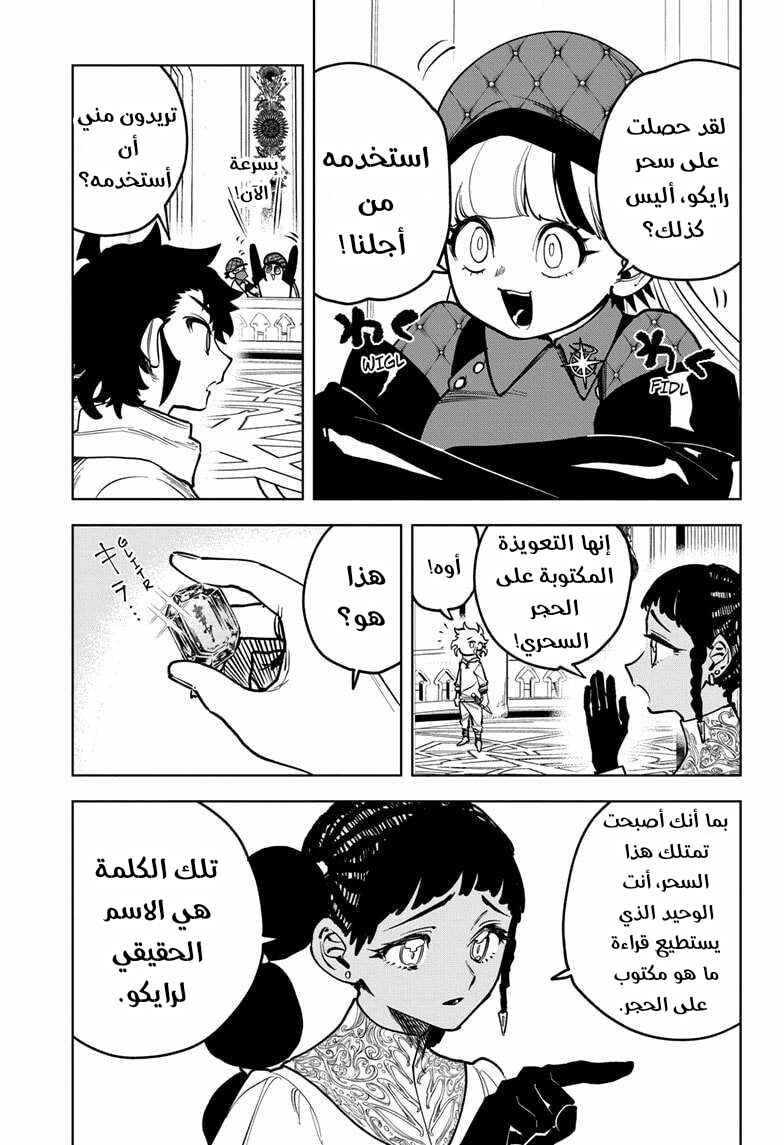 Madan no Ichi Chapter 5 - Page 9