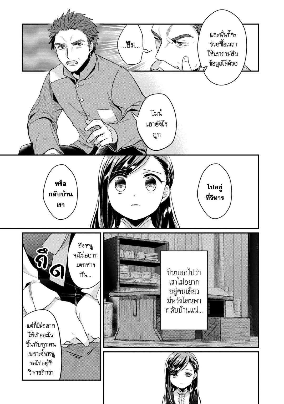 Honzuki no Gekokujou: Shisho ni Naru tame ni wa Shudan o Erandeiraremasen—Dai-2 Bu: Hon no Tamenara Miko ni Naru! Chapter 41 - Page 10