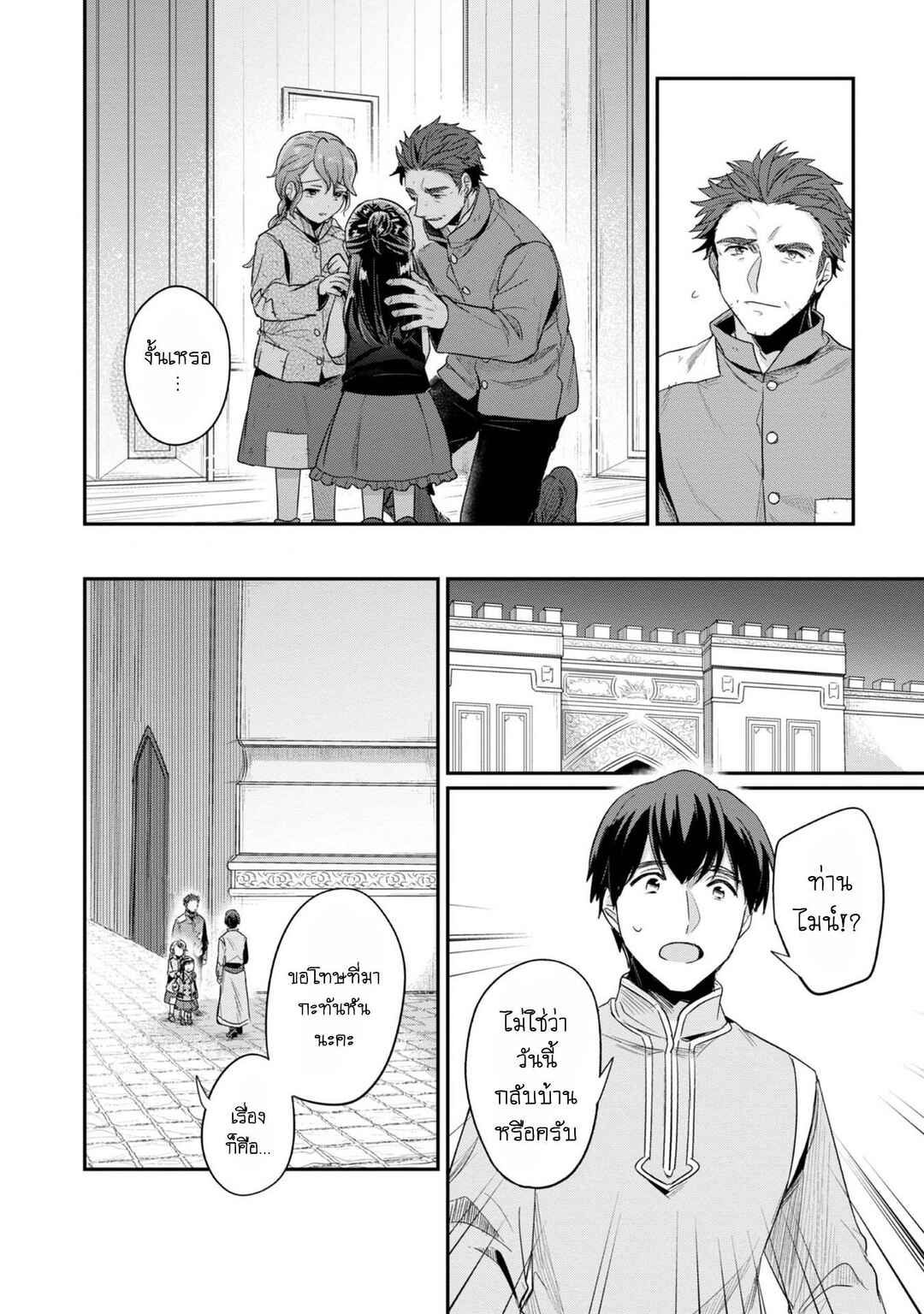 Honzuki no Gekokujou: Shisho ni Naru tame ni wa Shudan o Erandeiraremasen—Dai-2 Bu: Hon no Tamenara Miko ni Naru! Chapter 41 - Page 11