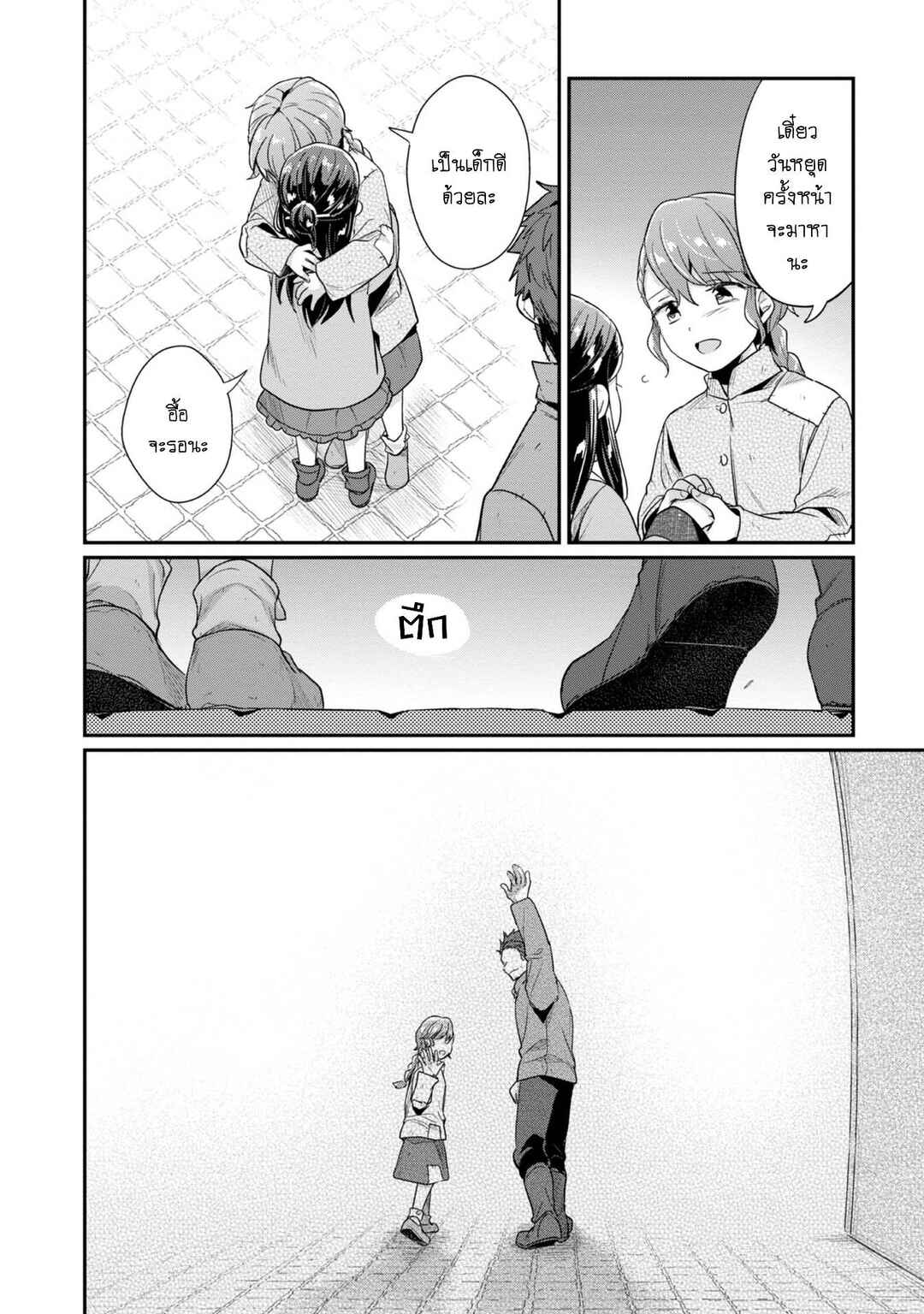 Honzuki no Gekokujou: Shisho ni Naru tame ni wa Shudan o Erandeiraremasen—Dai-2 Bu: Hon no Tamenara Miko ni Naru! Chapter 41 - Page 13