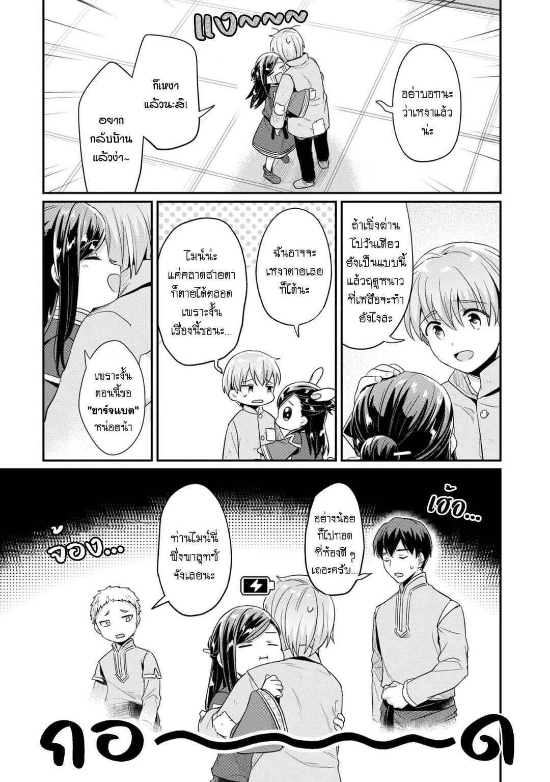 Honzuki no Gekokujou: Shisho ni Naru tame ni wa Shudan o Erandeiraremasen—Dai-2 Bu: Hon no Tamenara Miko ni Naru! Chapter 41 - Page 16