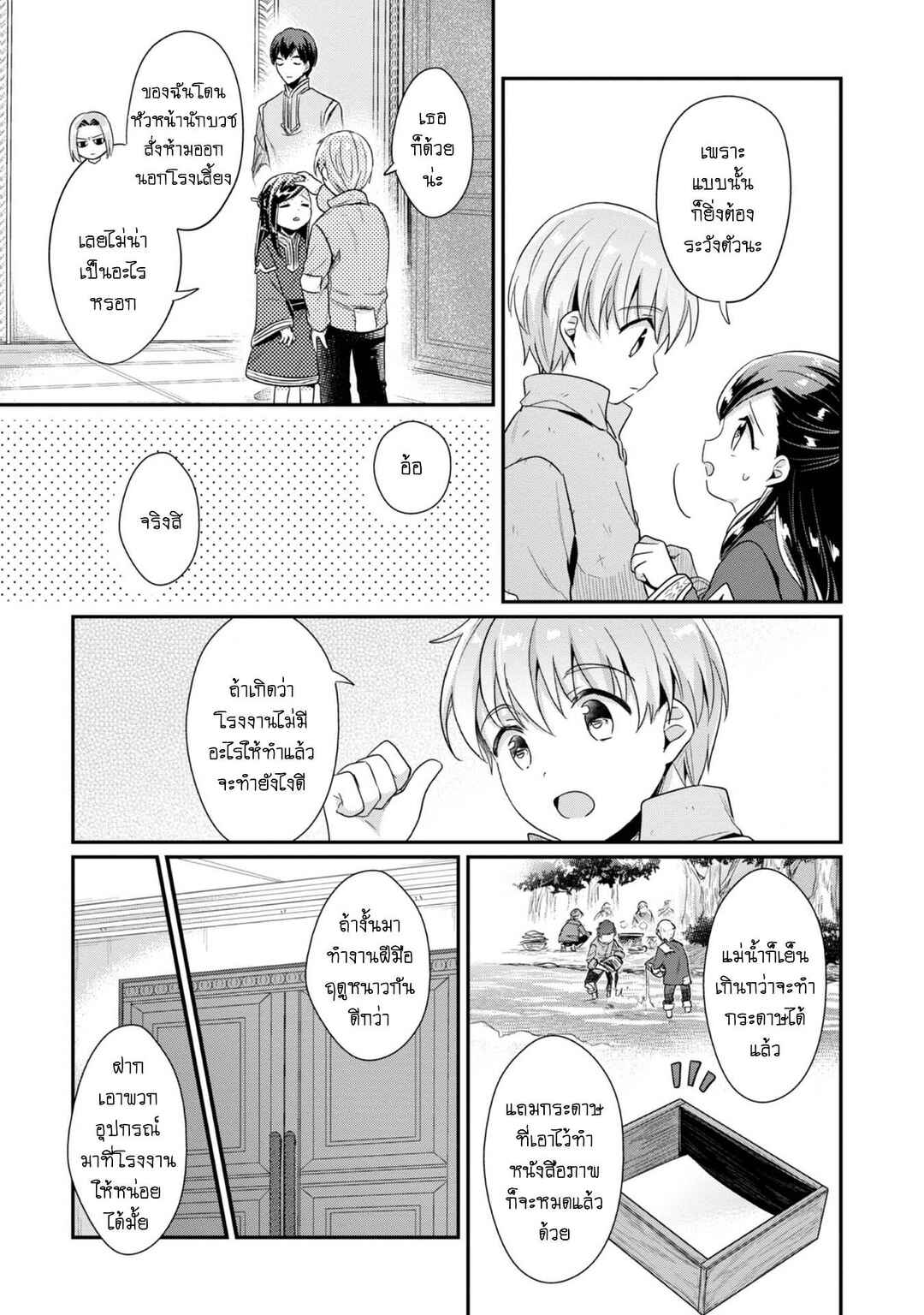 Honzuki no Gekokujou: Shisho ni Naru tame ni wa Shudan o Erandeiraremasen—Dai-2 Bu: Hon no Tamenara Miko ni Naru! Chapter 41 - Page 18