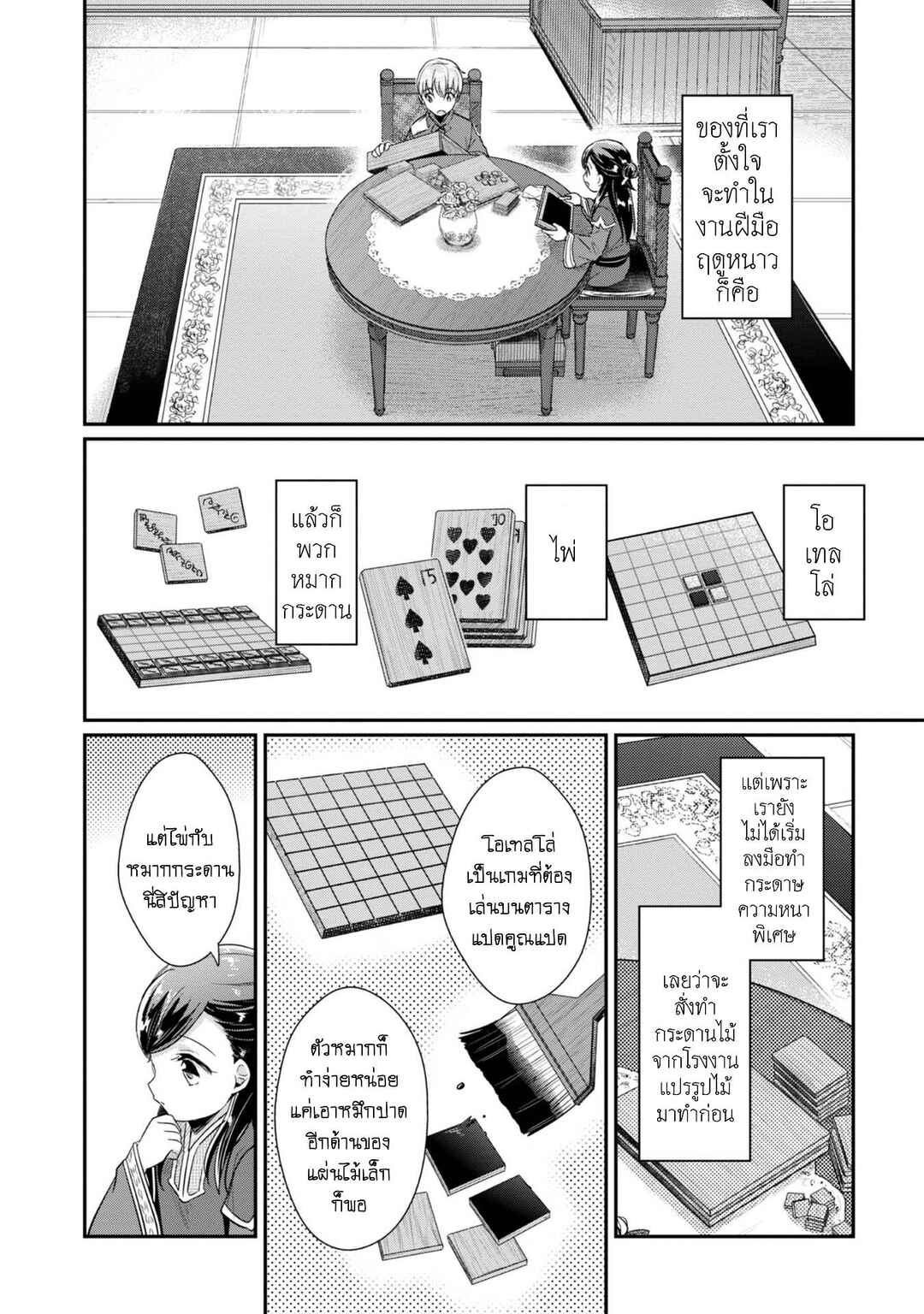 Honzuki no Gekokujou: Shisho ni Naru tame ni wa Shudan o Erandeiraremasen—Dai-2 Bu: Hon no Tamenara Miko ni Naru! Chapter 41 - Page 19