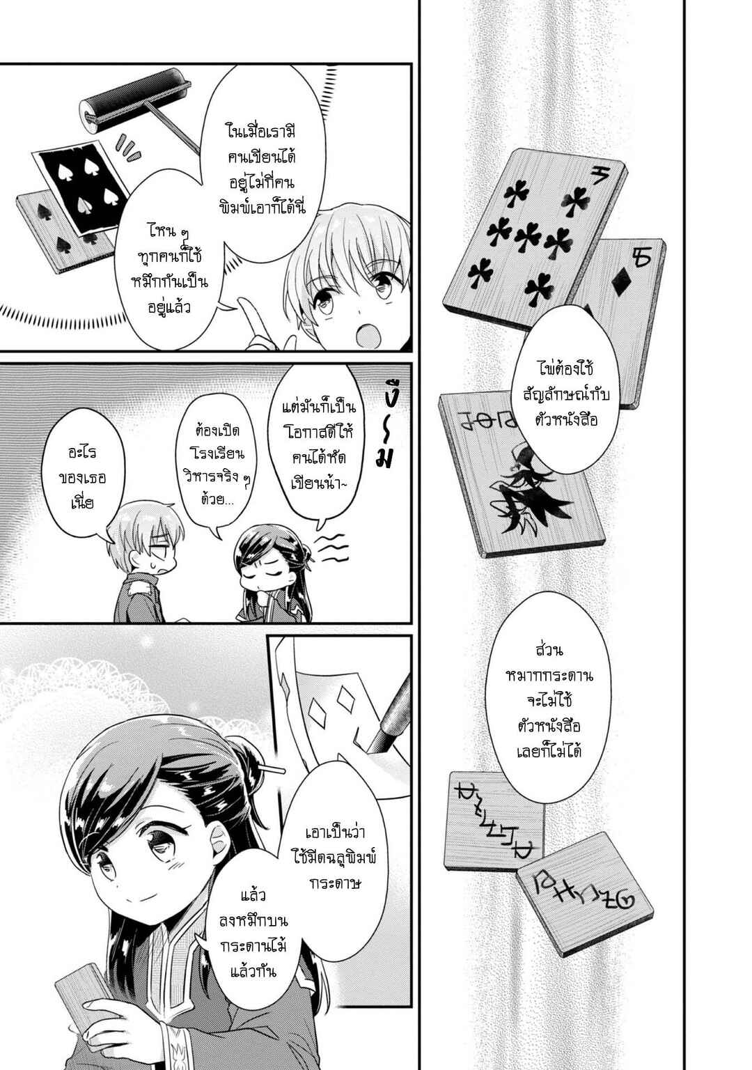 Honzuki no Gekokujou: Shisho ni Naru tame ni wa Shudan o Erandeiraremasen—Dai-2 Bu: Hon no Tamenara Miko ni Naru! Chapter 41 - Page 20